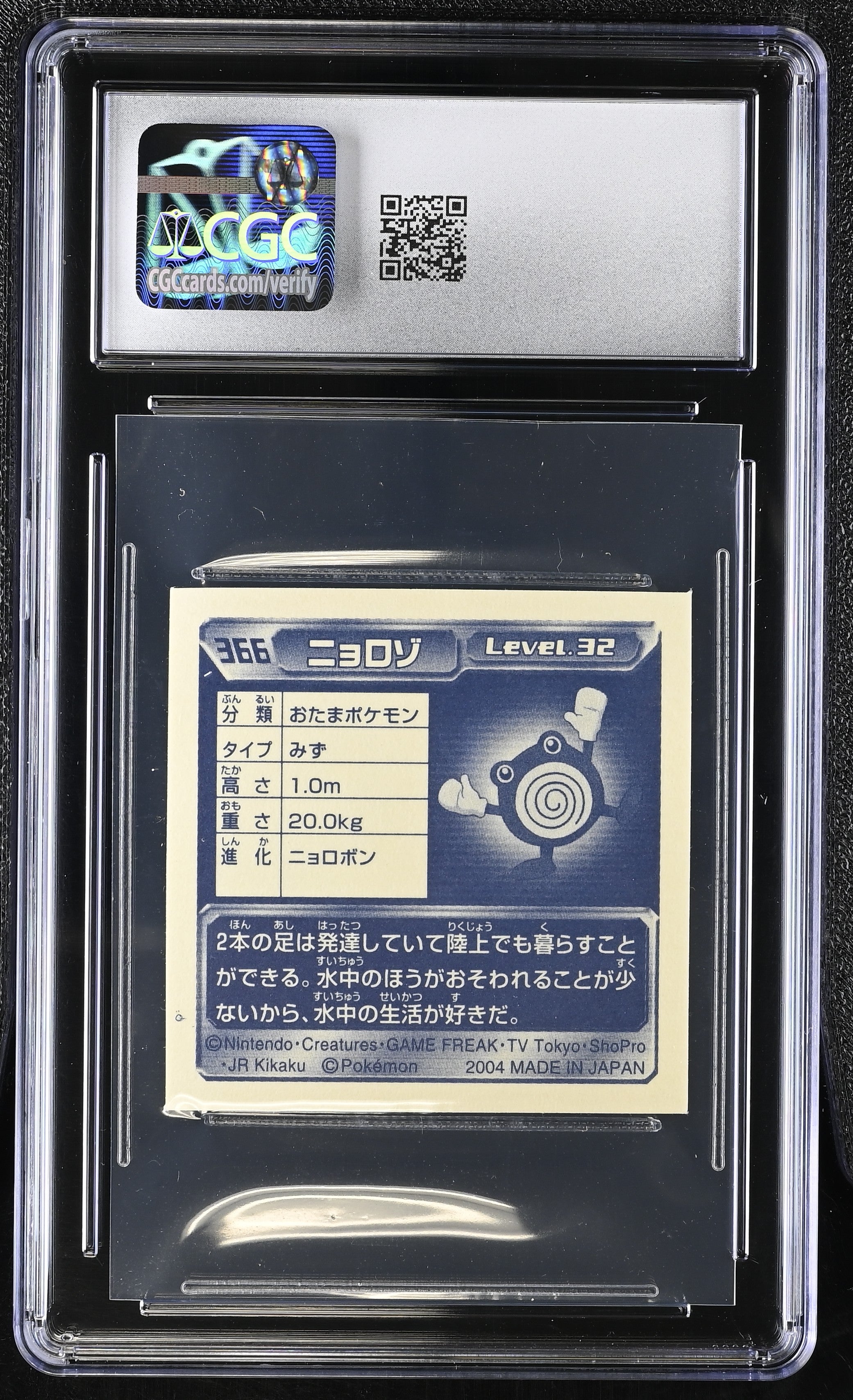 Poliwhirl Sticker 366 CGC 8 Nm/mint 2004 Metallic Pokemon Amada Japanese