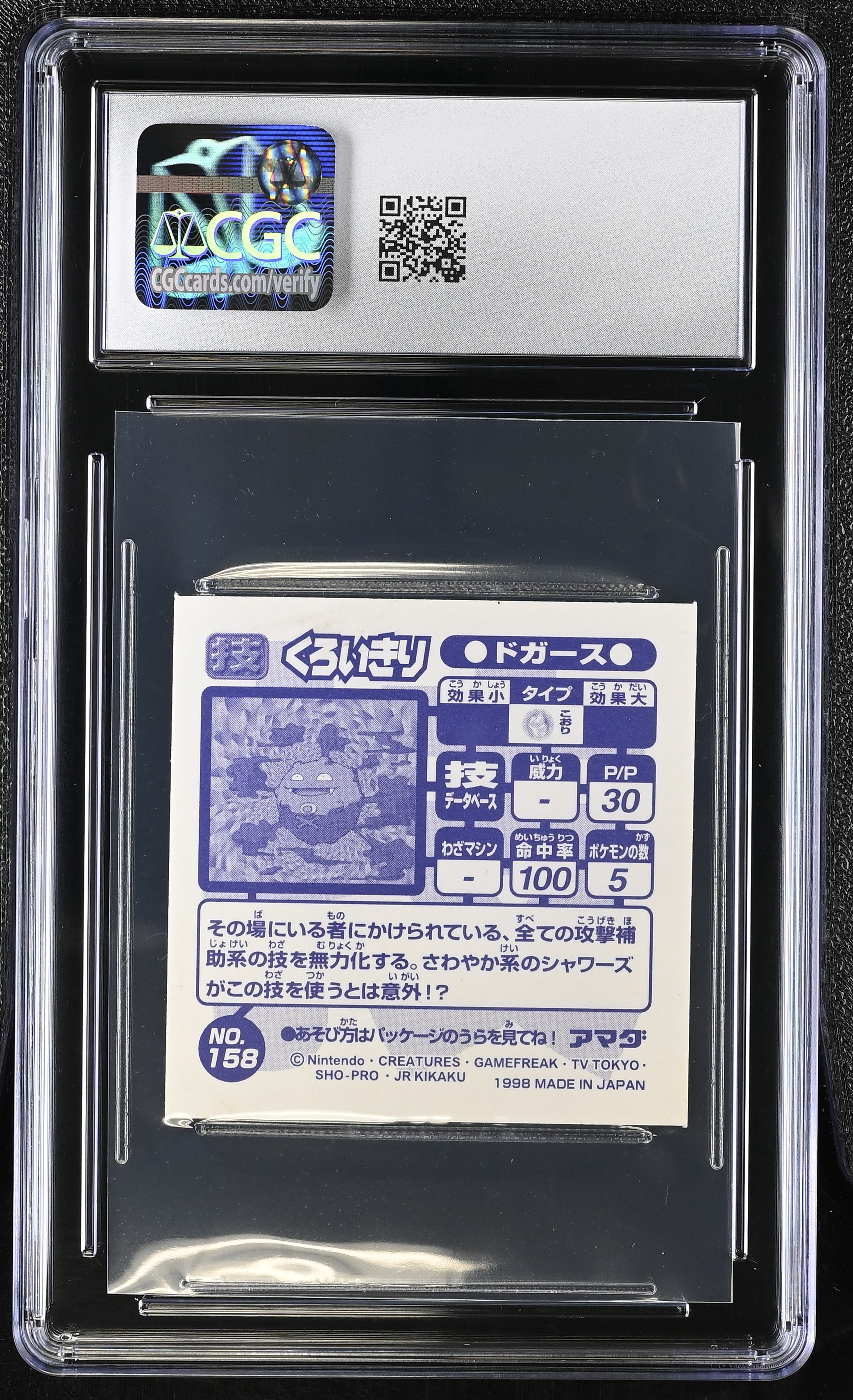 Koffing - Haze Sticker 158 CGC 8.5 1998 Prism Seal Retsuden Pokemon Amada Japanese