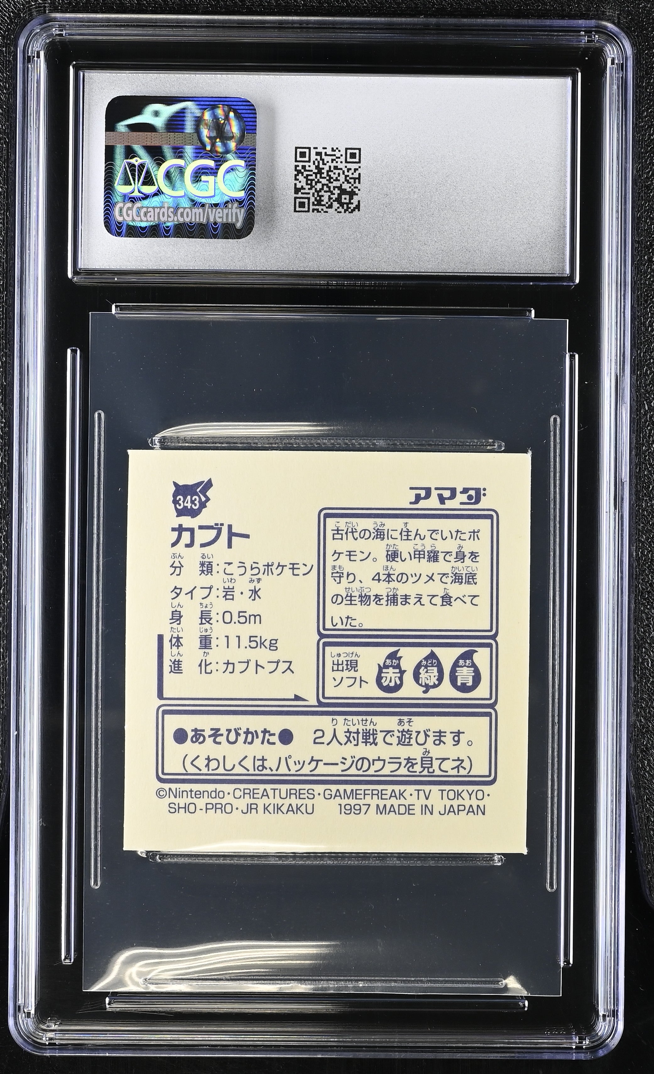 Kabuto Sticker 343 CGC 10 Gem Mint 1997 Hyper Sticker Collection Part 2 Pokemon Amada Japanese