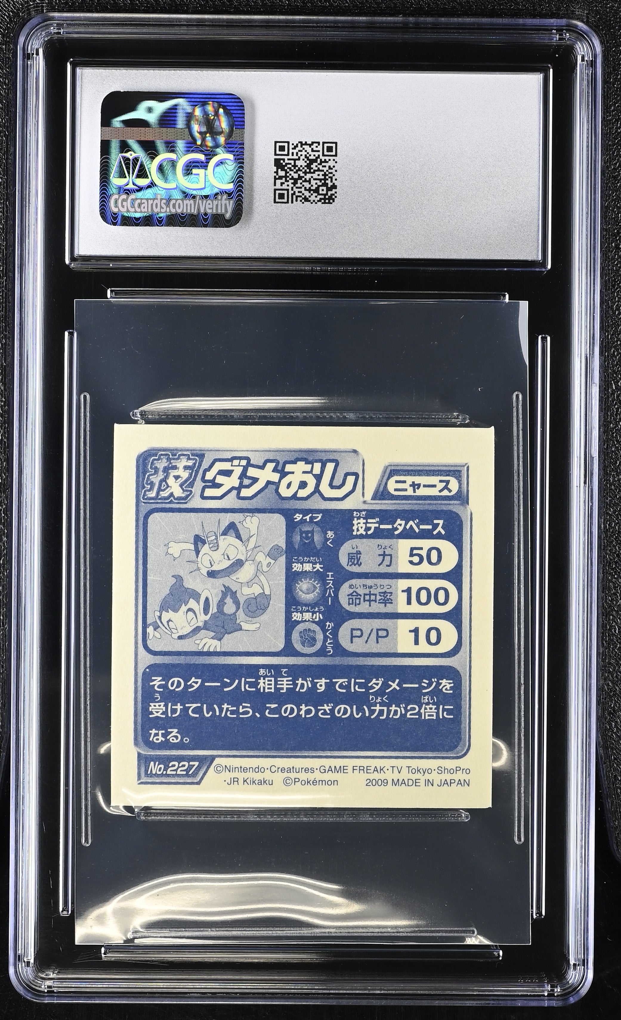 Meowth - Assurance Sticker 227 CGC 9 Mint 2009 Metallic Dx 5 Pokemon