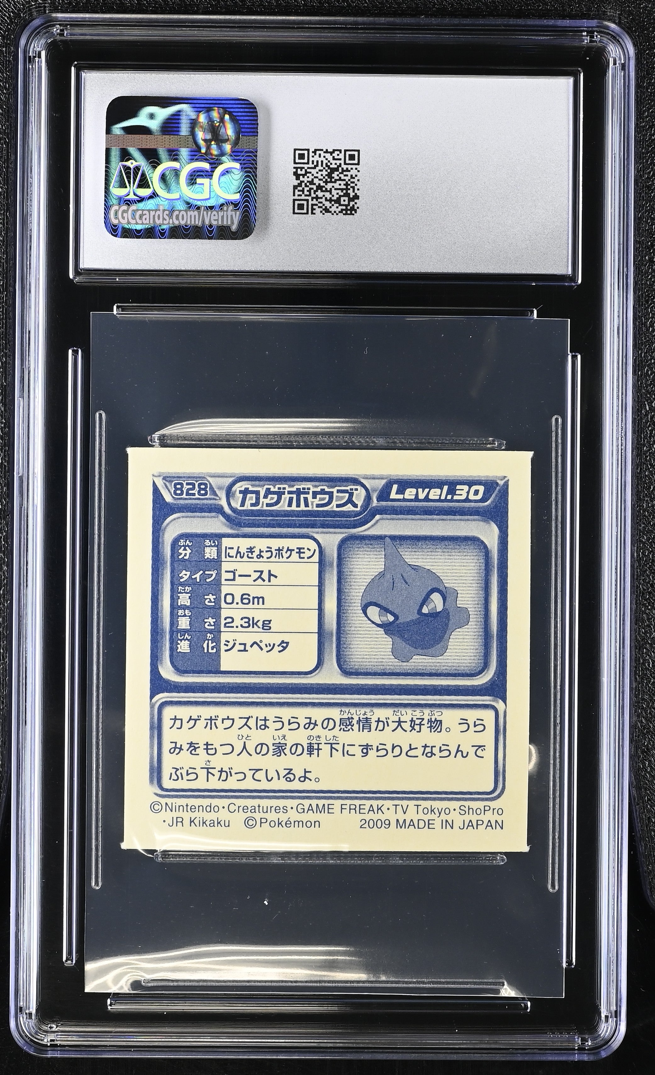 Shuppet Sticker 828 CGC 10 Gem Mint 2009 Seal Retsuden  Pokemon