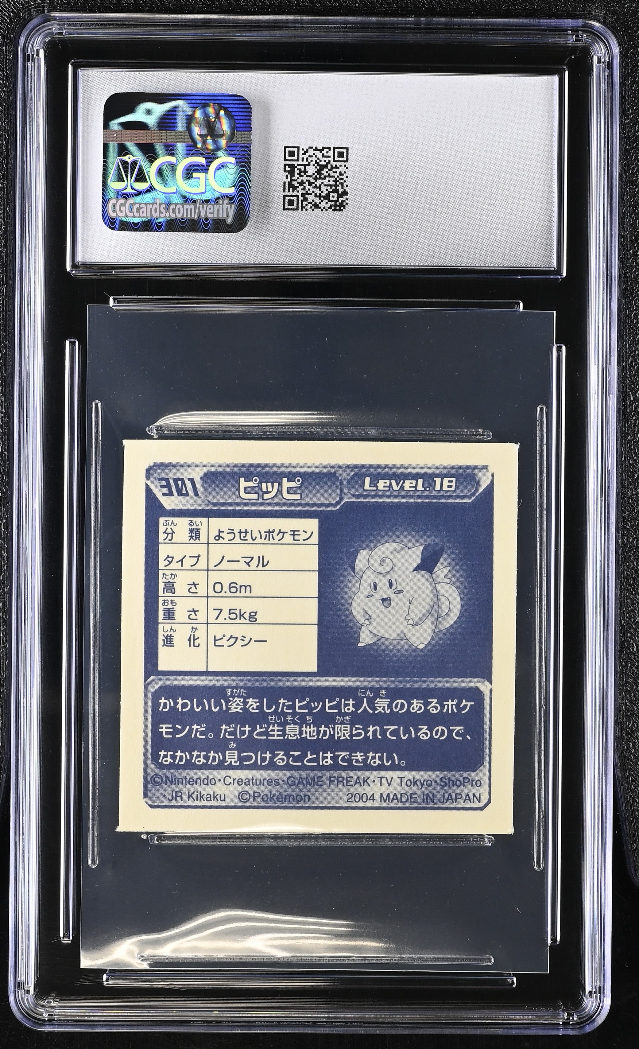 Clefairy Sticker 301 CGC 5.5 Excellent+ 2004 Pokemon Amada Japanese
