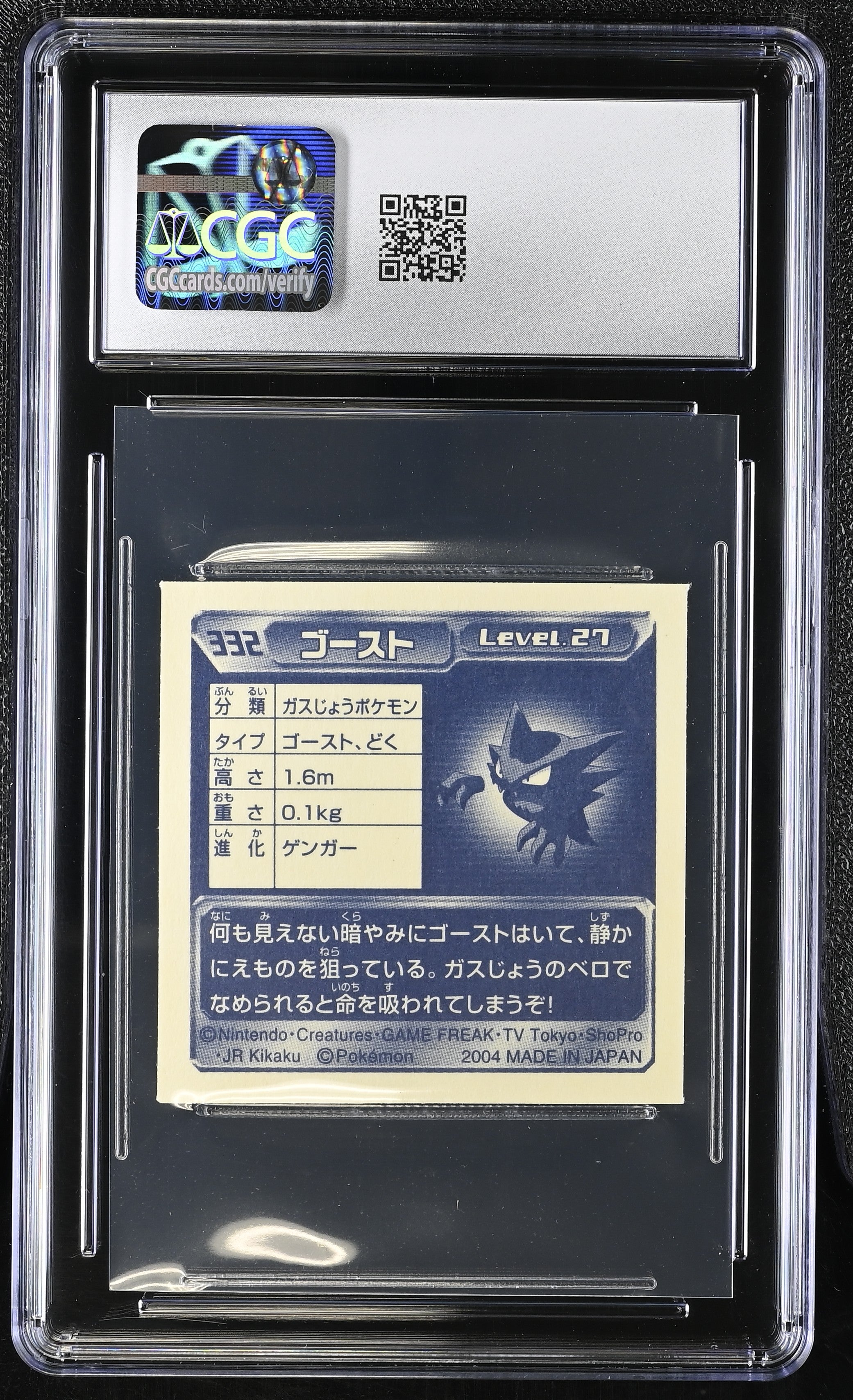 Haunter Sticker 332 CGC 7.5 Near Mint+ 2004 Pokemon Amada Japanese