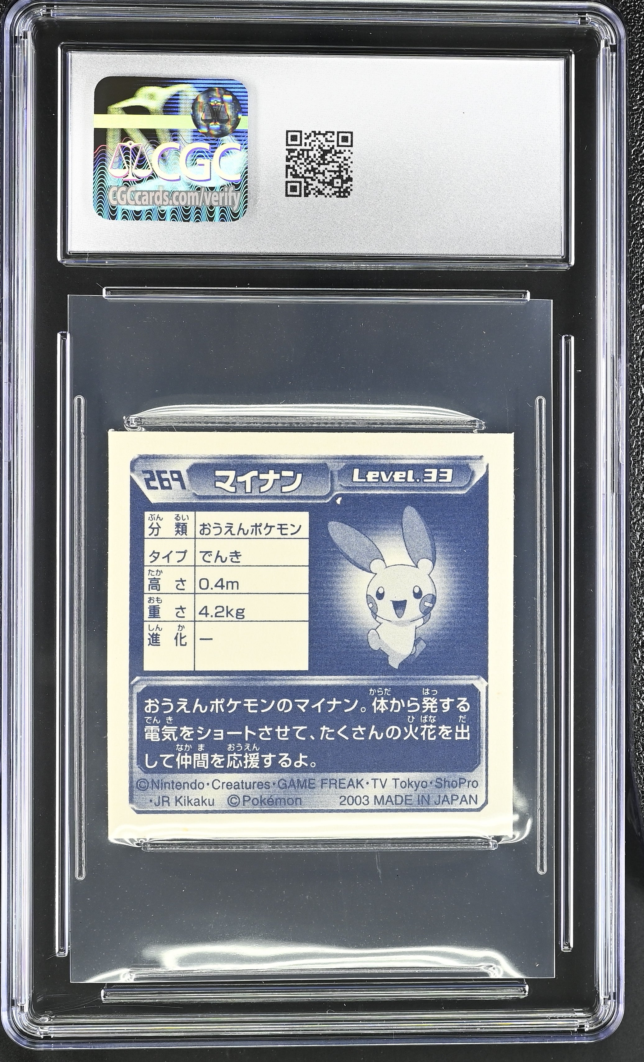 Minun Sticker 269 CGC 8 Nm/mint 2003 Metallic Seal Retsuden 3 Pokemon Amada Japanese