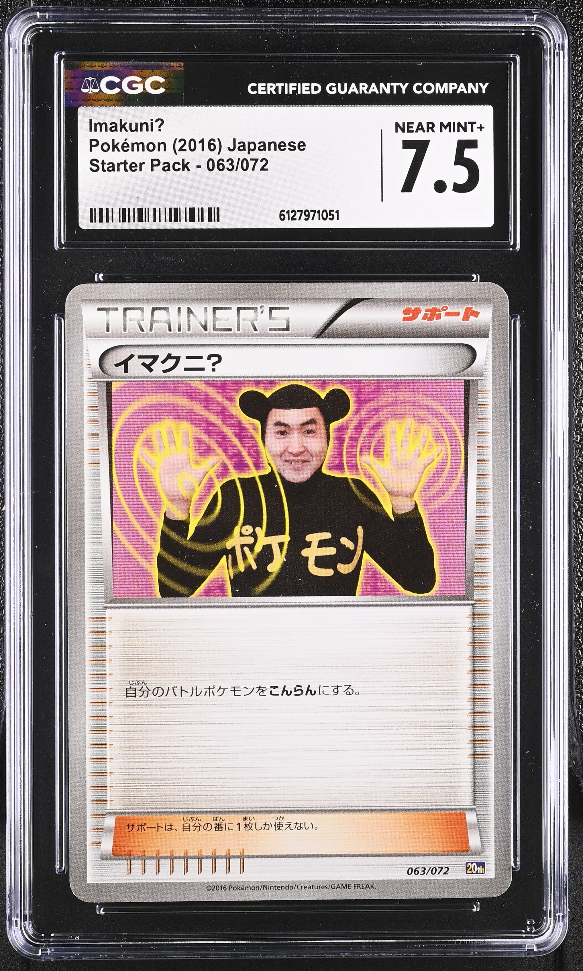 Imakuni? 063/072 CGC 7.5 Near Mint+ 2016 Starter Pack Pokemon Japanese