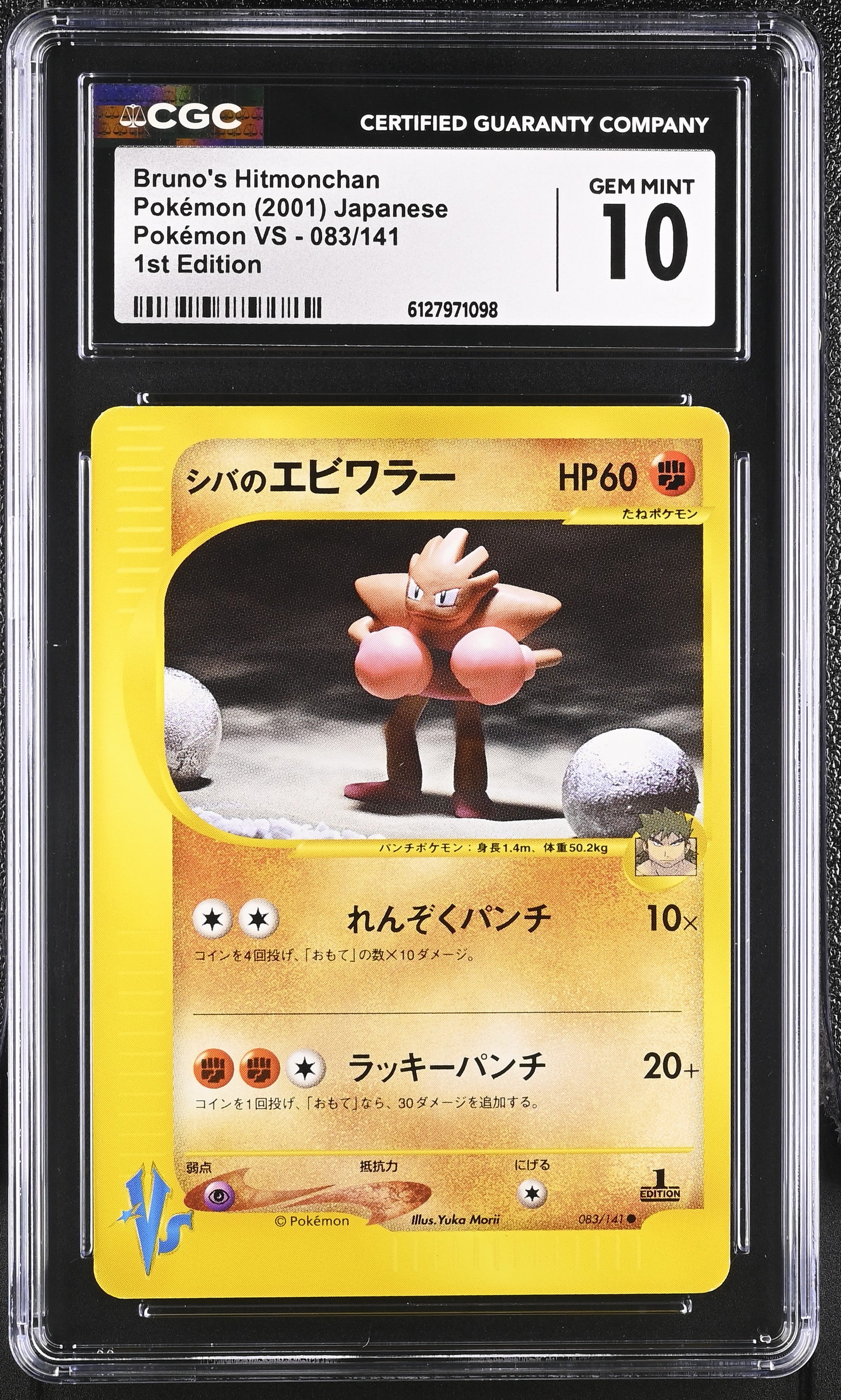 Bruno's Hitmonchan 083/141 CGC 10 Gem Mint 2001 1st Edition Pokemon Vs Pokemon Japanese