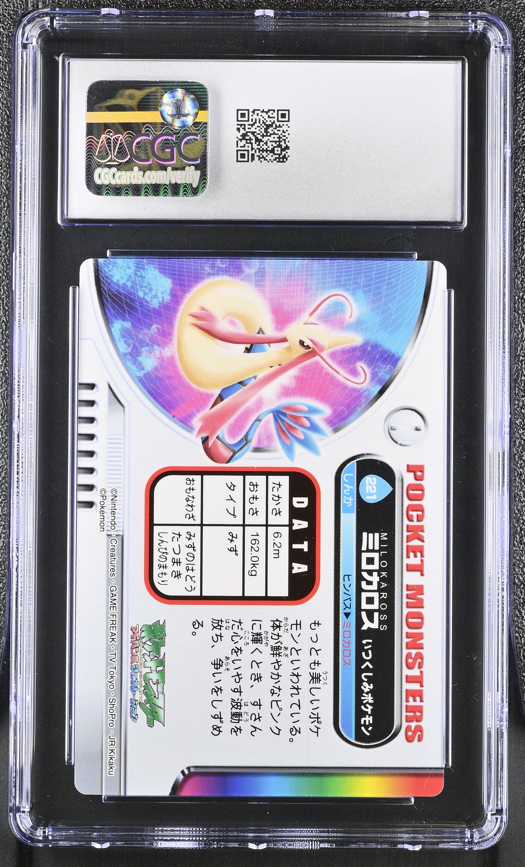 Milotic 221 CGC 10 Gem Mint 2003 Bandai Carddass Zukan Japanese