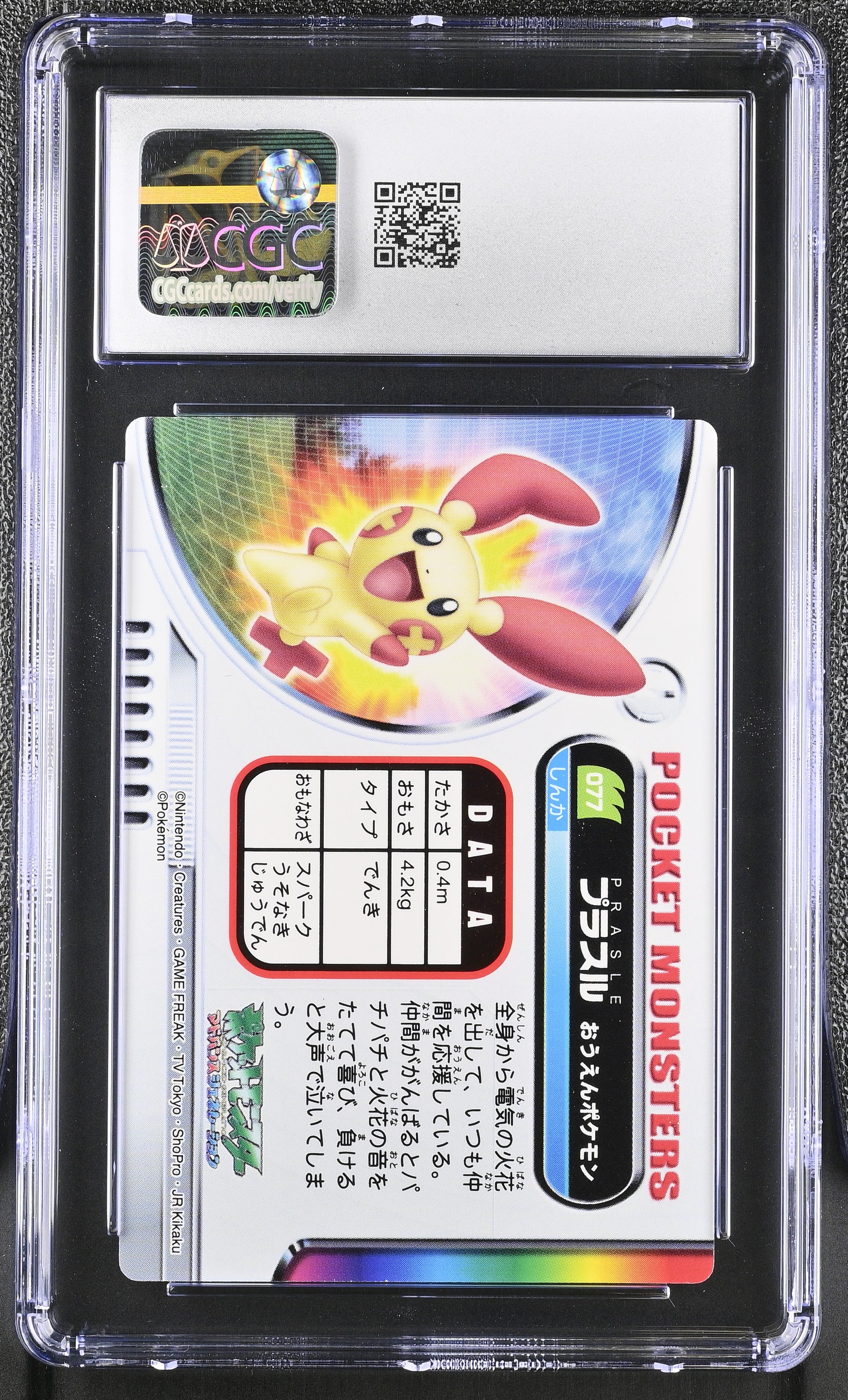 Plusle 077 CGC 9 Mint 2004 Bandai Carddass Zukan Japanese