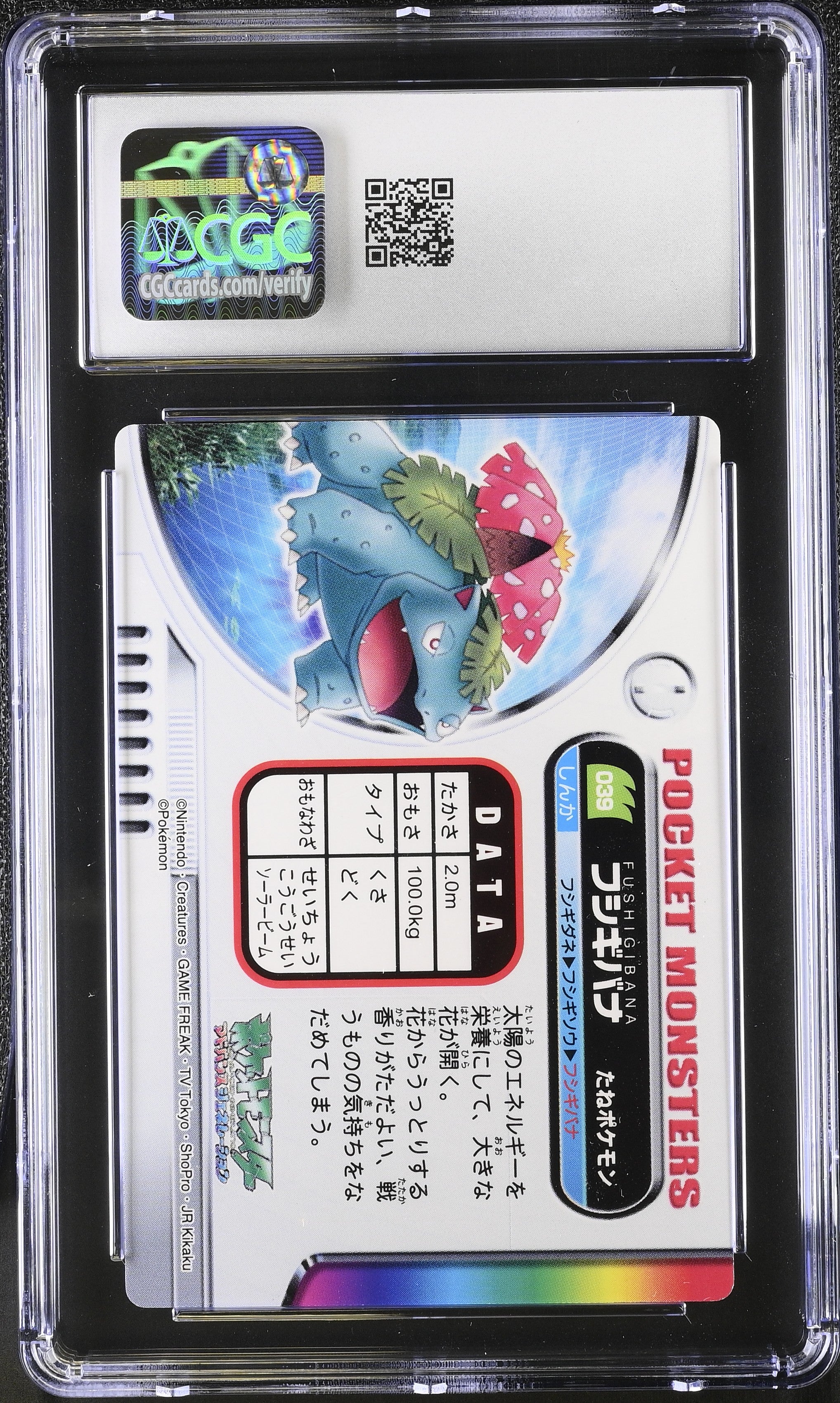 Venusaur 039 CGC 7.5 Near Mint+ 2004  Bandai Carddass Zukan Japanese