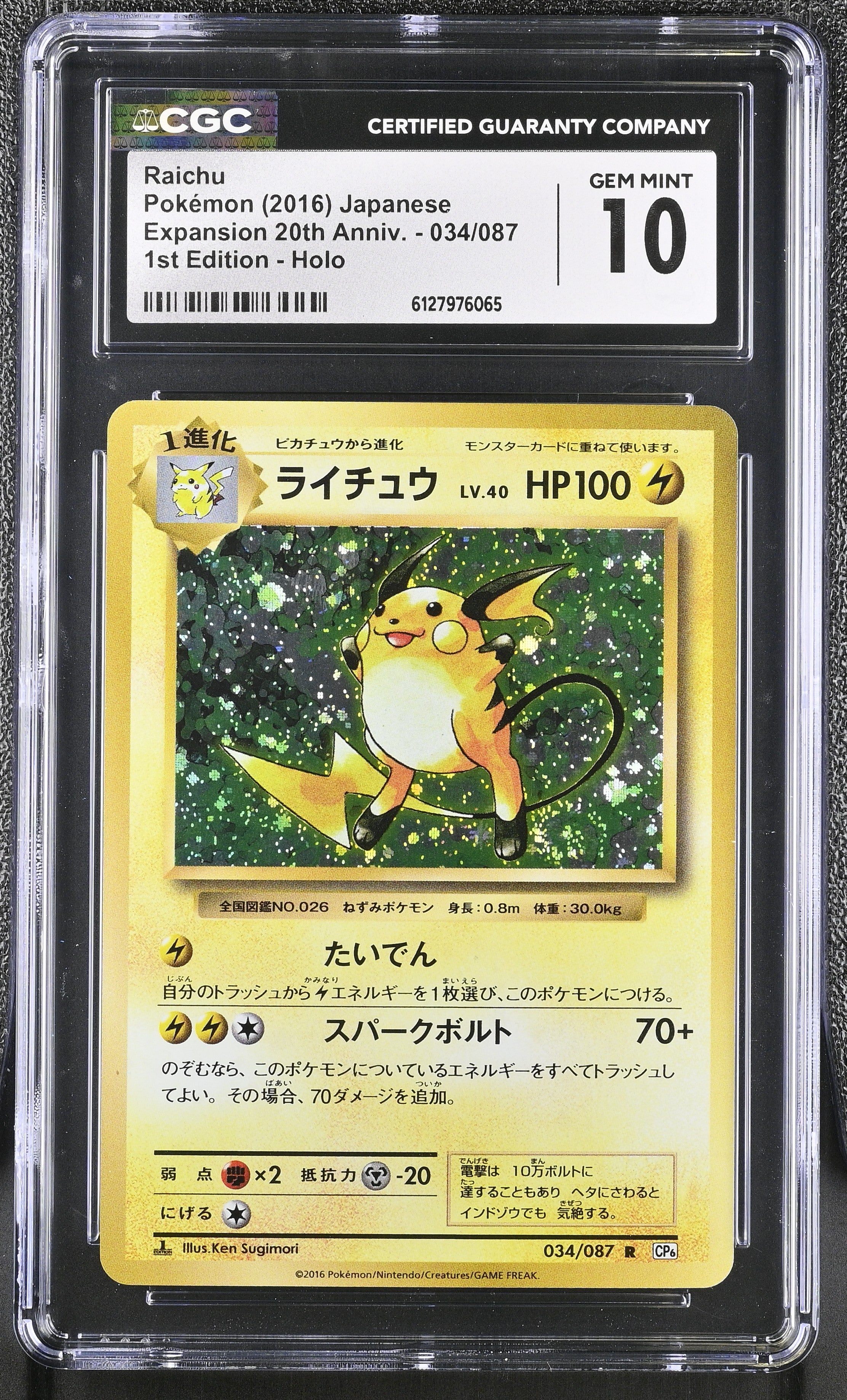 Raichu 034/087 CGC 10 Gem Mint 2016 1st Edition Holo Expansion 20th Anniv. Pokemon Japanese
