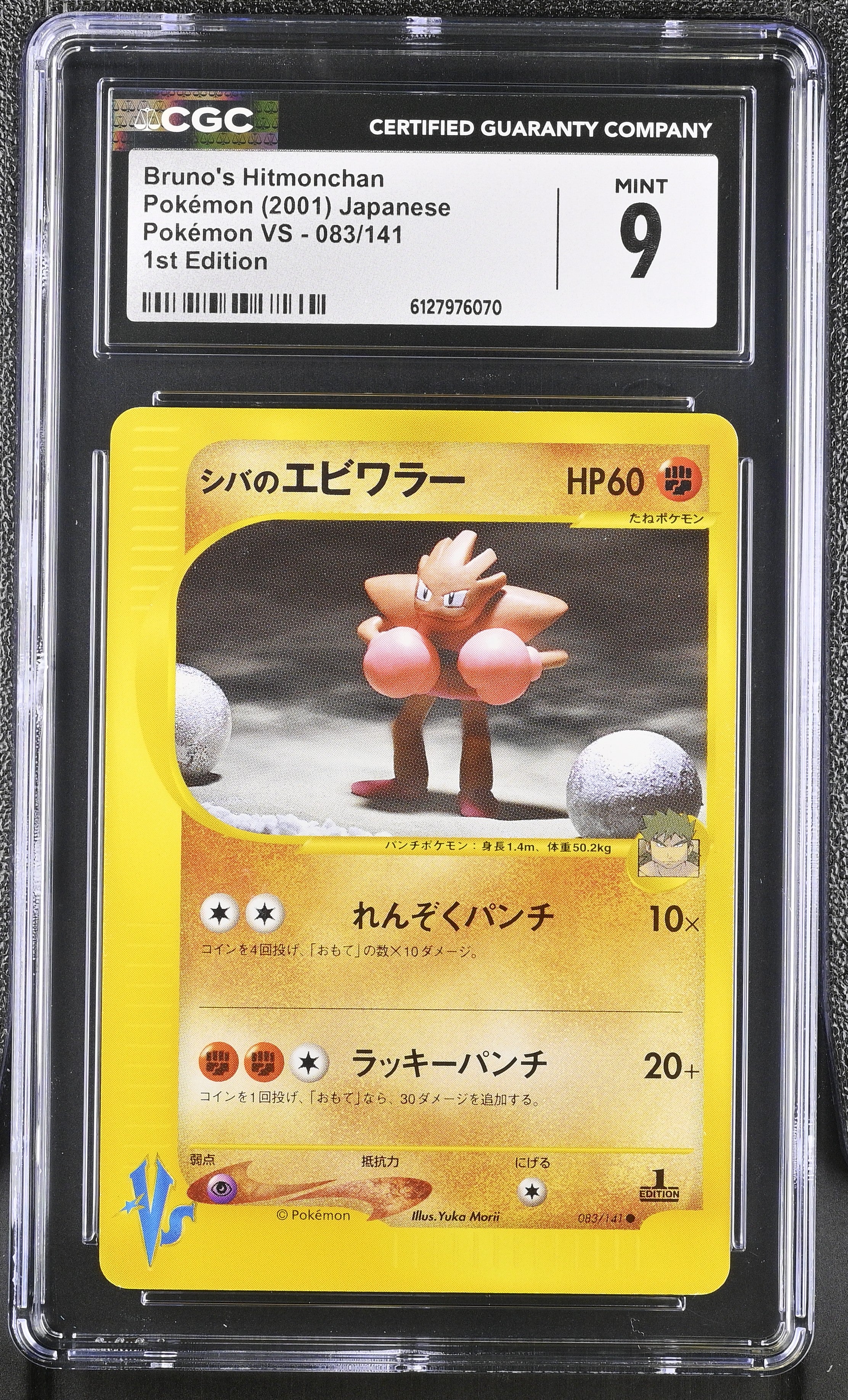 Bruno's Hitmonchan 083/141 CGC 9 Mint 2001 1st Edition Pokemon Vs Pokemon Japanese