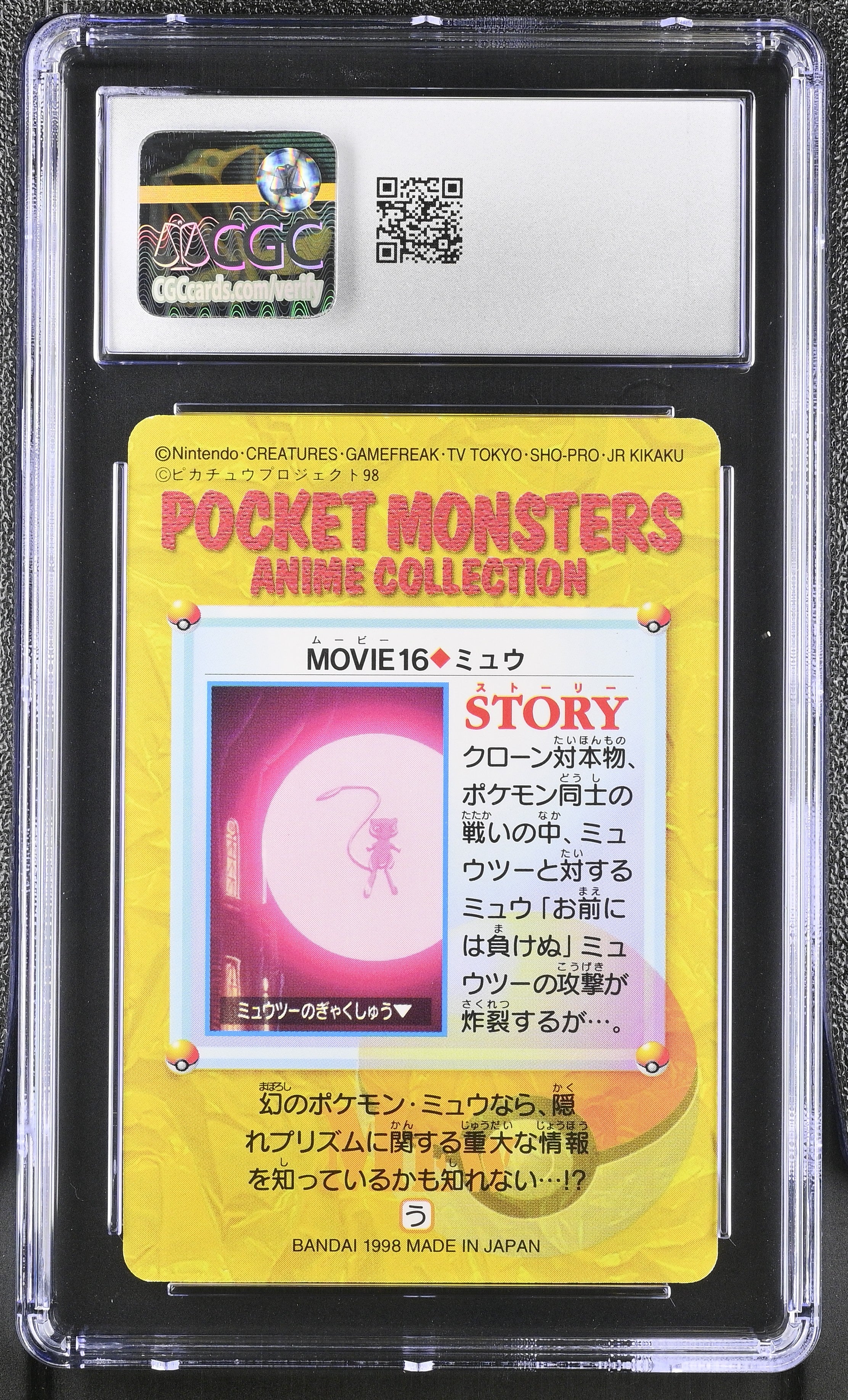 Mew MOVIE16 CGC 9 Mint 1998 Part 2 Anime Series Bandai Carddass