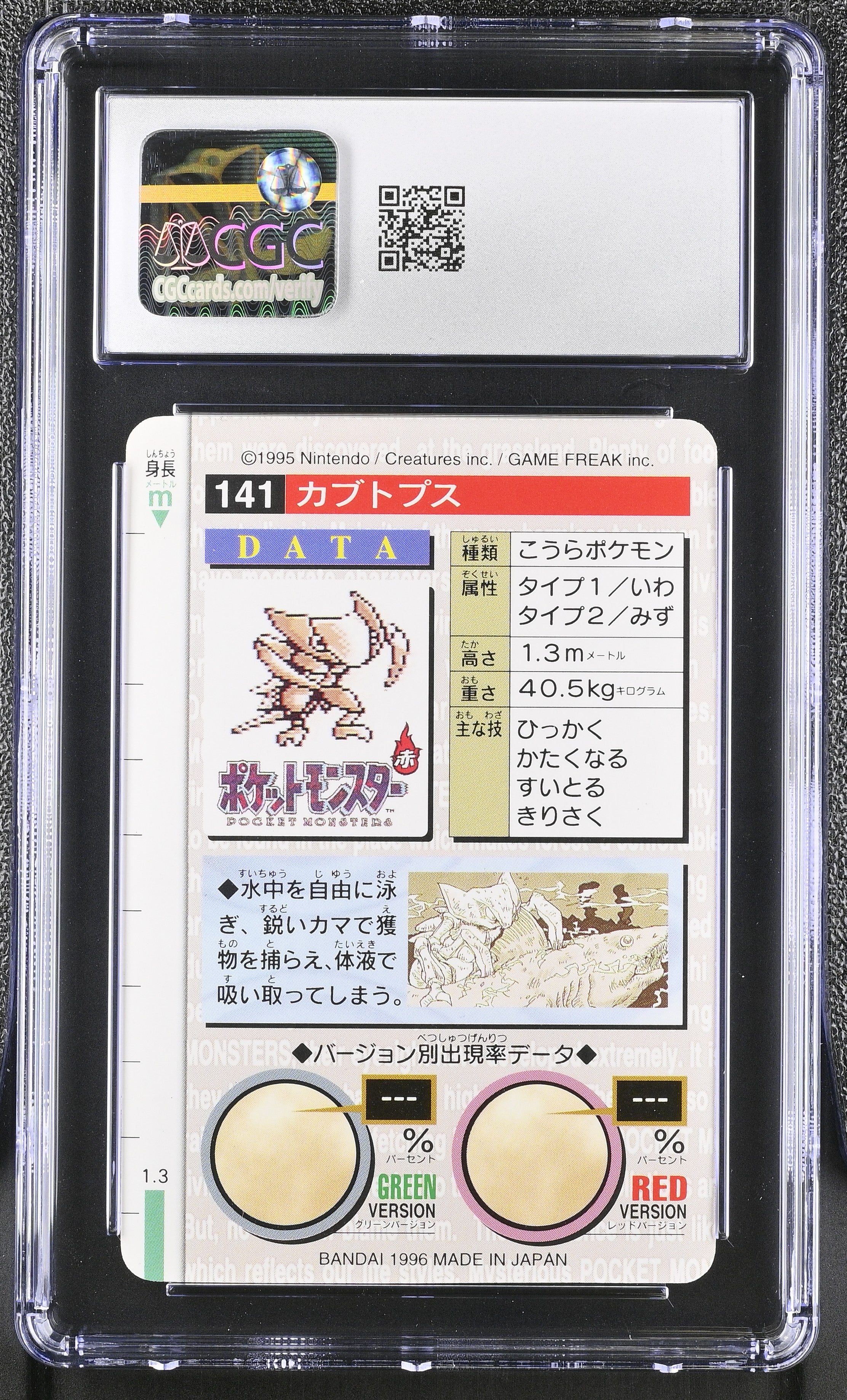 Kabutops 141 CGC 9 Mint 1996 Green Card Pokemon - Part 2 Bandai Carddass