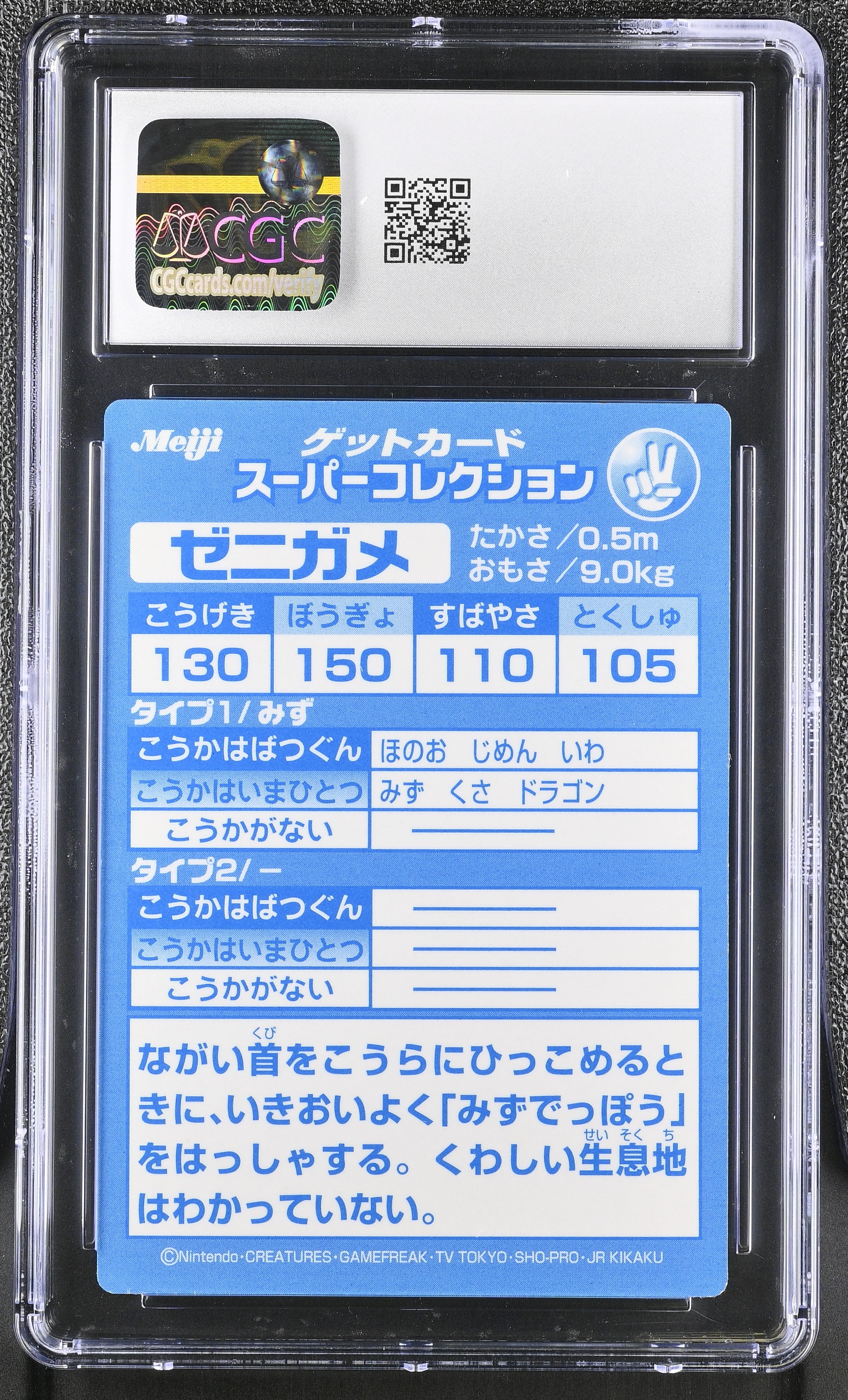 Squirtle CGC 7.5 Near Mint+ 1999 Promotional Cards Pokemon Meiji Japanese