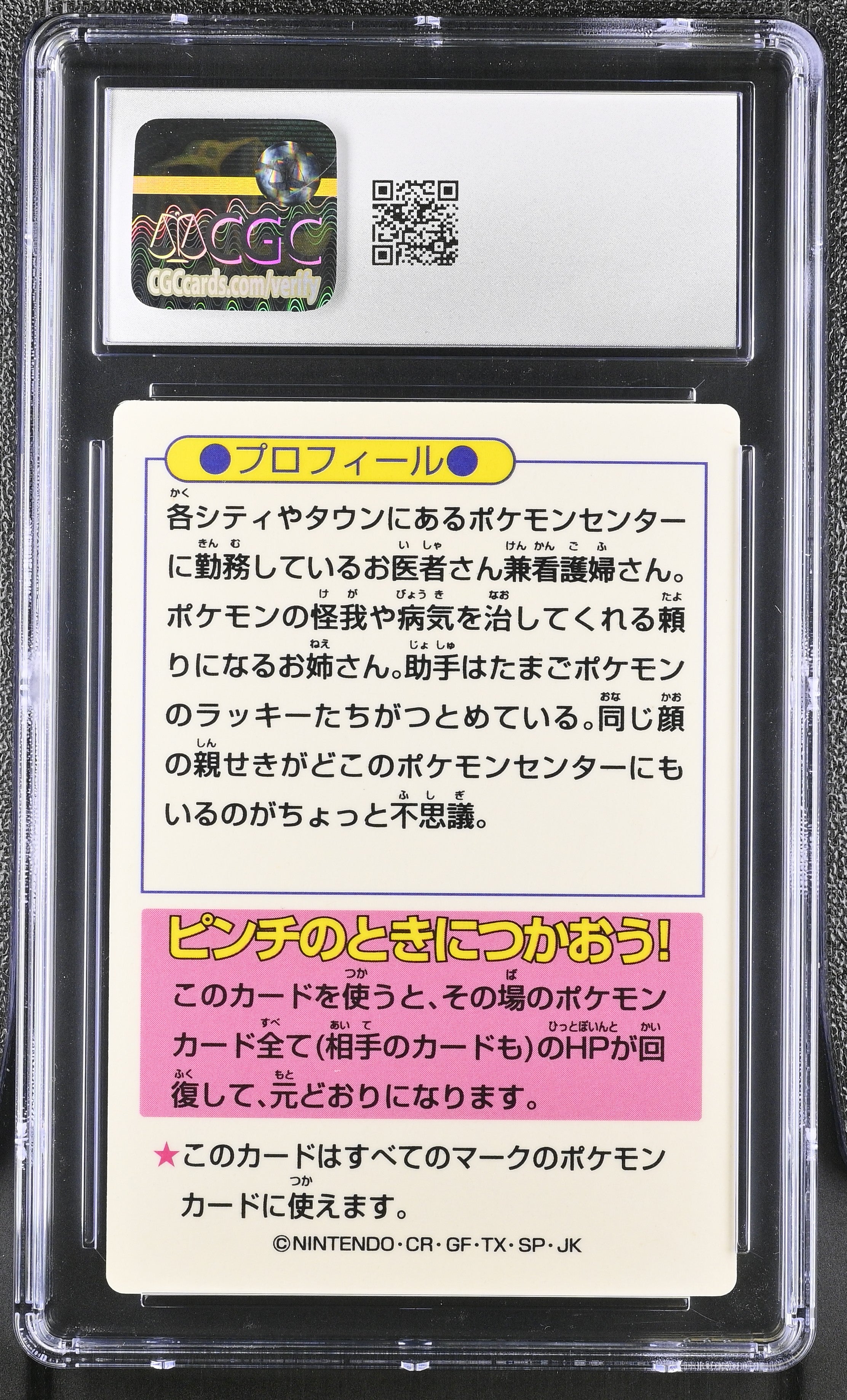 Nurse Joy CGC 8 Nm/mint 1997 Foil Promotional Cards Pokemon Meiji Japanese