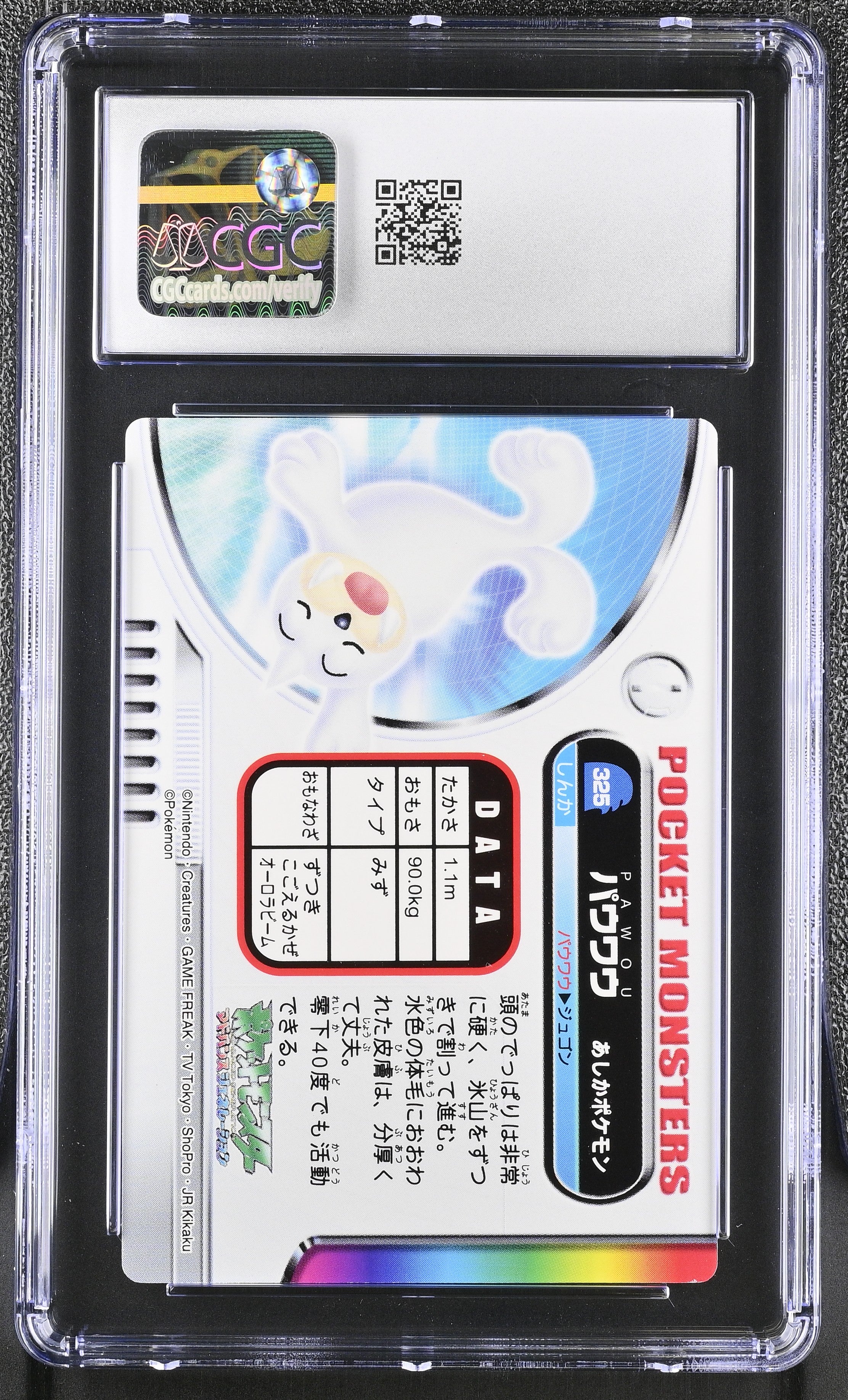Seel 325 CGC 9 Mint 2004 Bandai Carddass Zukan Japanese