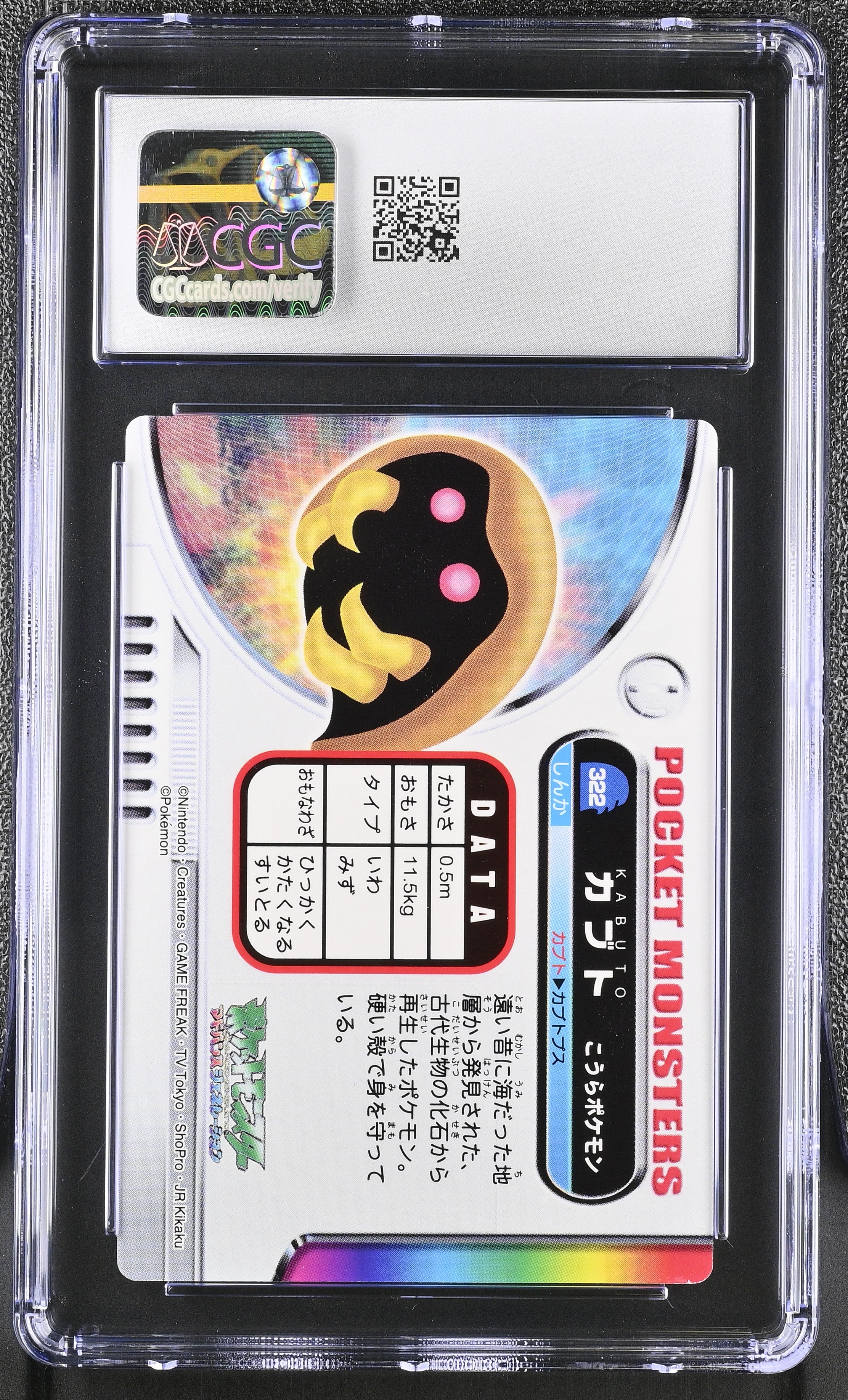 Kabuto 322 CGC 9 Mint 2004 Bandai Carddass Zukan Japanese