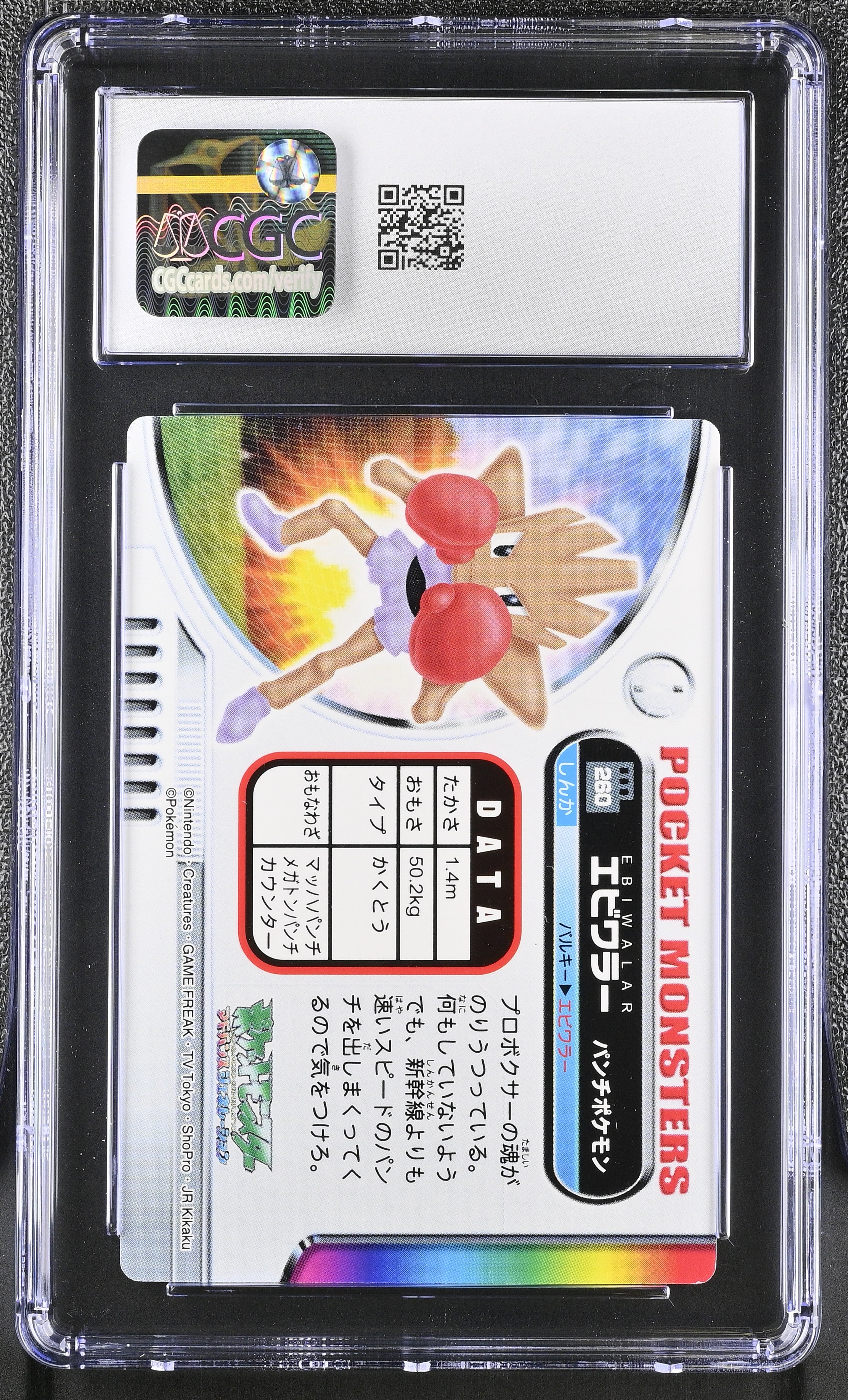 Hitmonchan 260 CGC 9 Mint 2005 Bandai Carddass Zukan Japanese