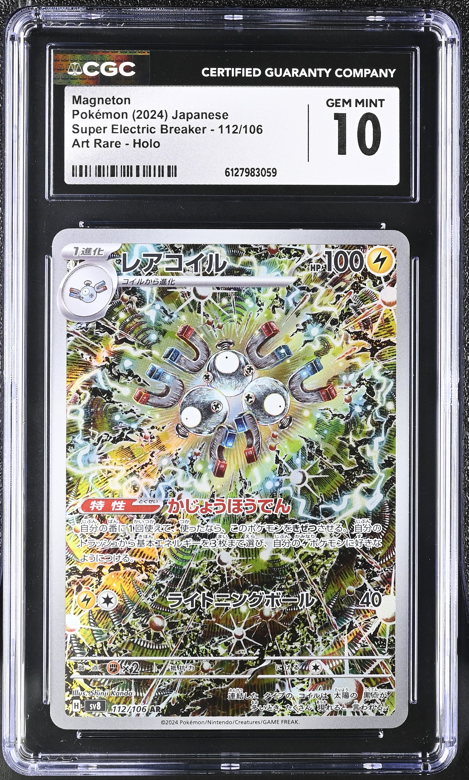 Magneton 112/106 CGC 10 Gem Mint 2024 Art Rare Holo Super Electric Breaker Pokemon Japanese