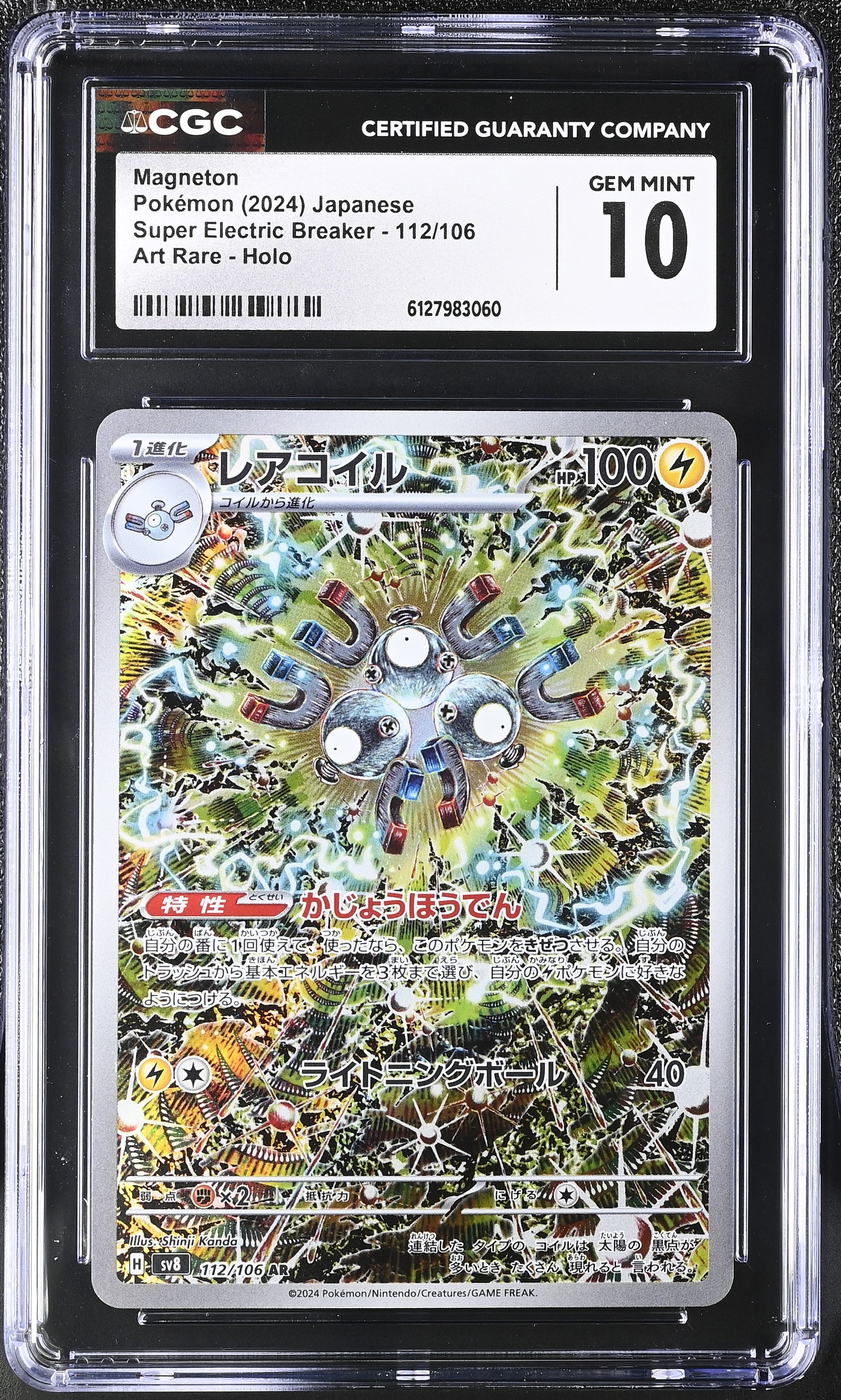 Magneton 112/106 CGC 10 Gem Mint 2024 Art Rare Holo Super Electric Breaker Pokemon Japanese