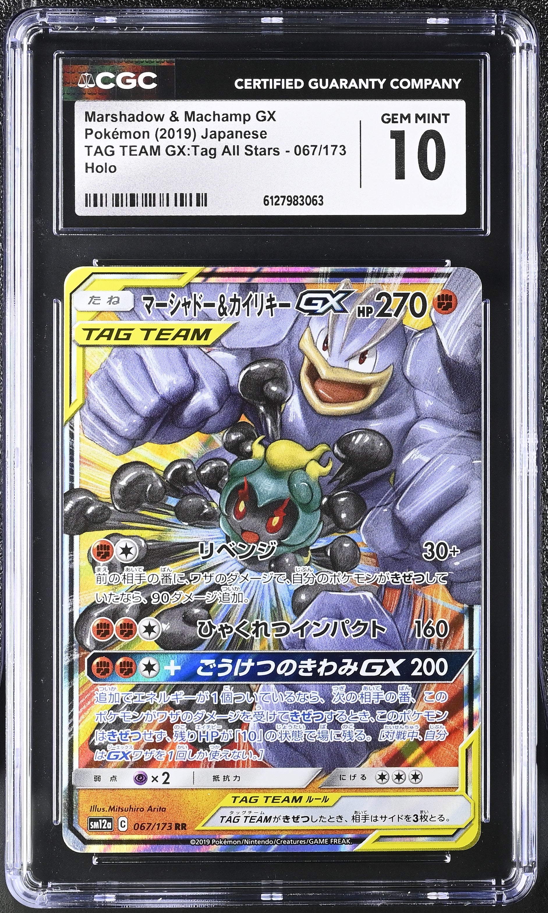 Marshadow & Machamp Gx 067/173 CGC 10 Gem Mint 2019 Holo Tag Team Gx:tag All Stars Pokemon Japanese
