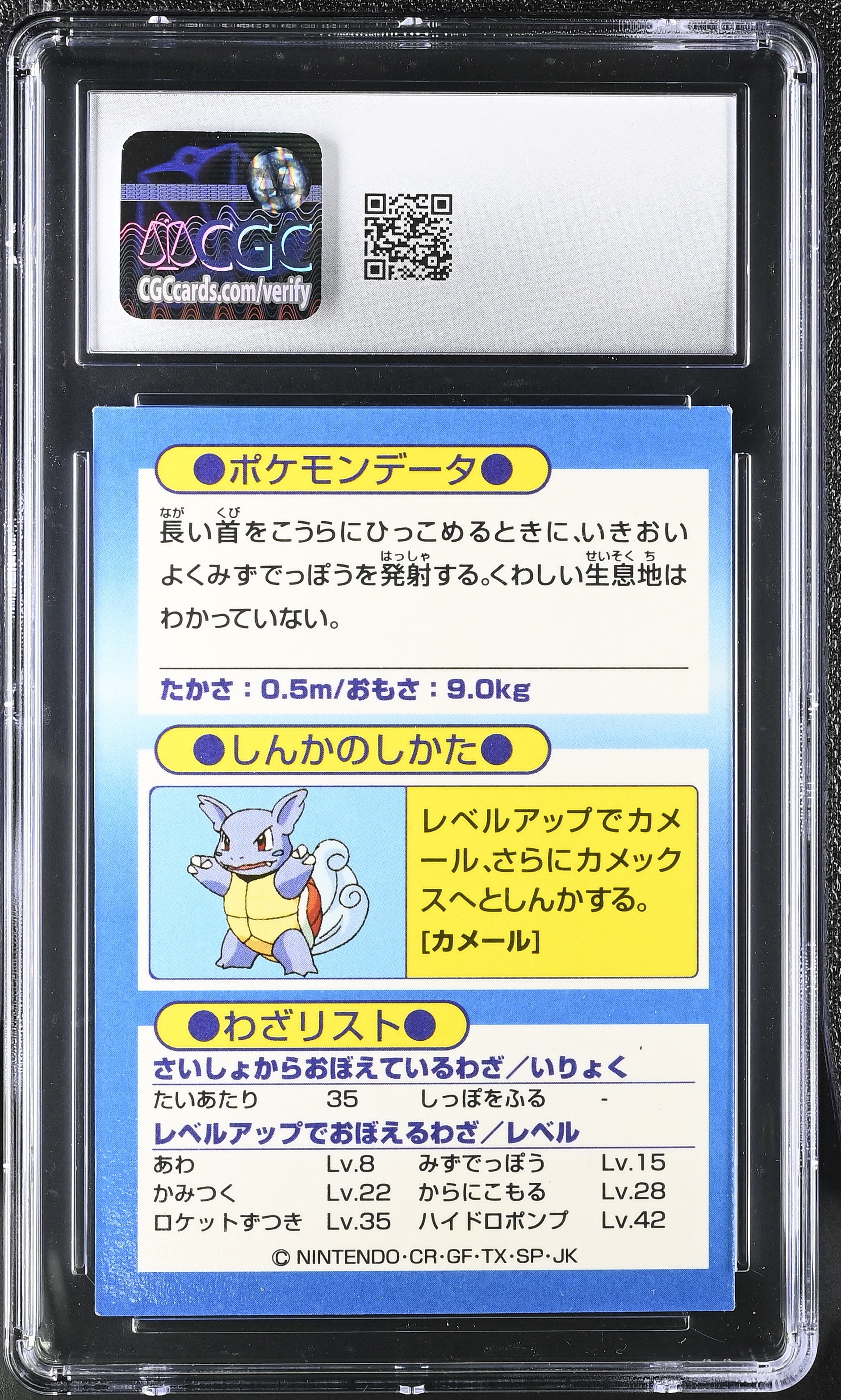 Squirtle CGC 7.5 Near Mint+ 1997 Foil Promotional Cards Pokemon Meiji Japanese