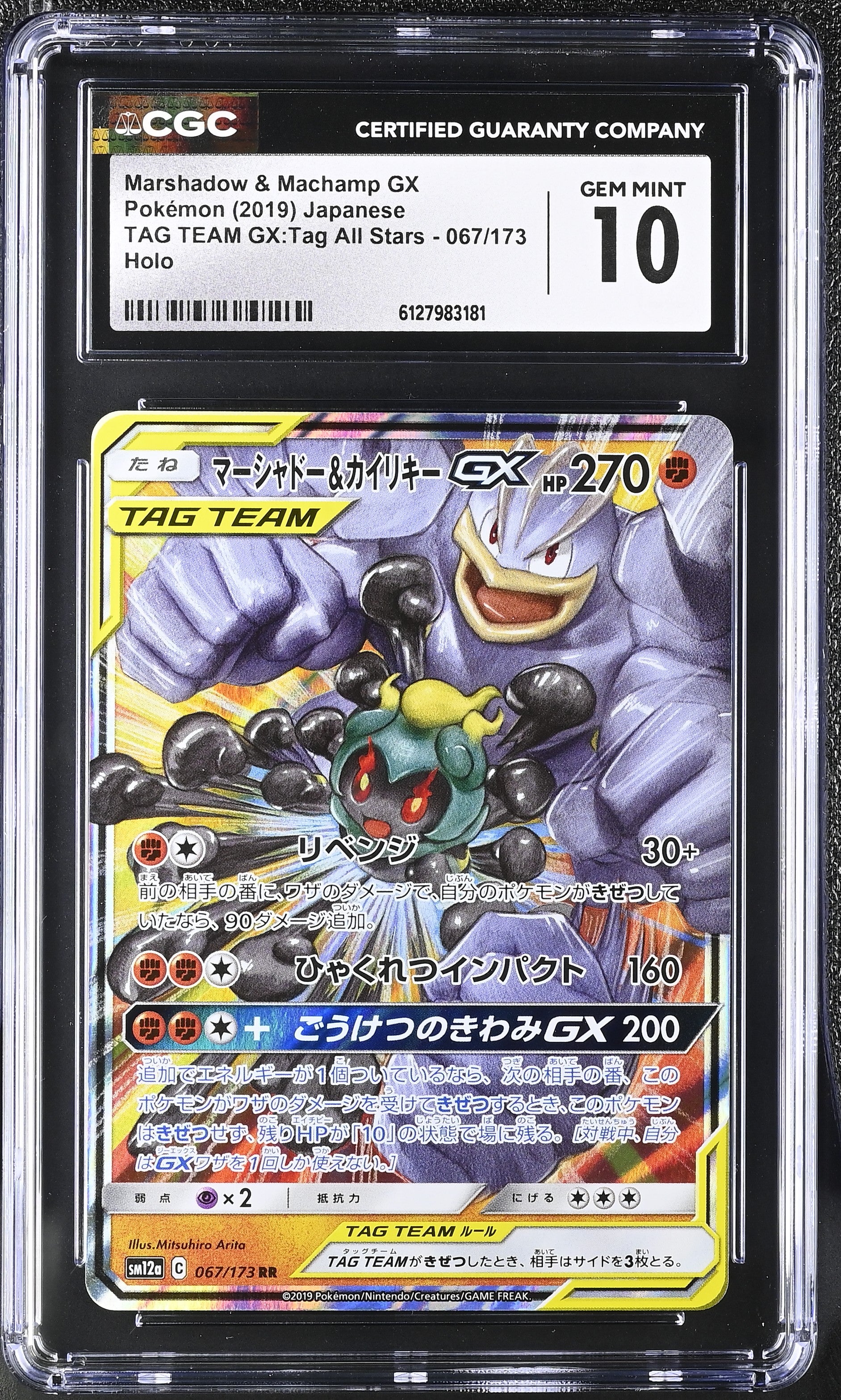 Marshadow & Machamp Gx 067/173 CGC 10 Gem Mint 2019 Holo Tag Team Gx:tag All Stars Pokemon Japanese