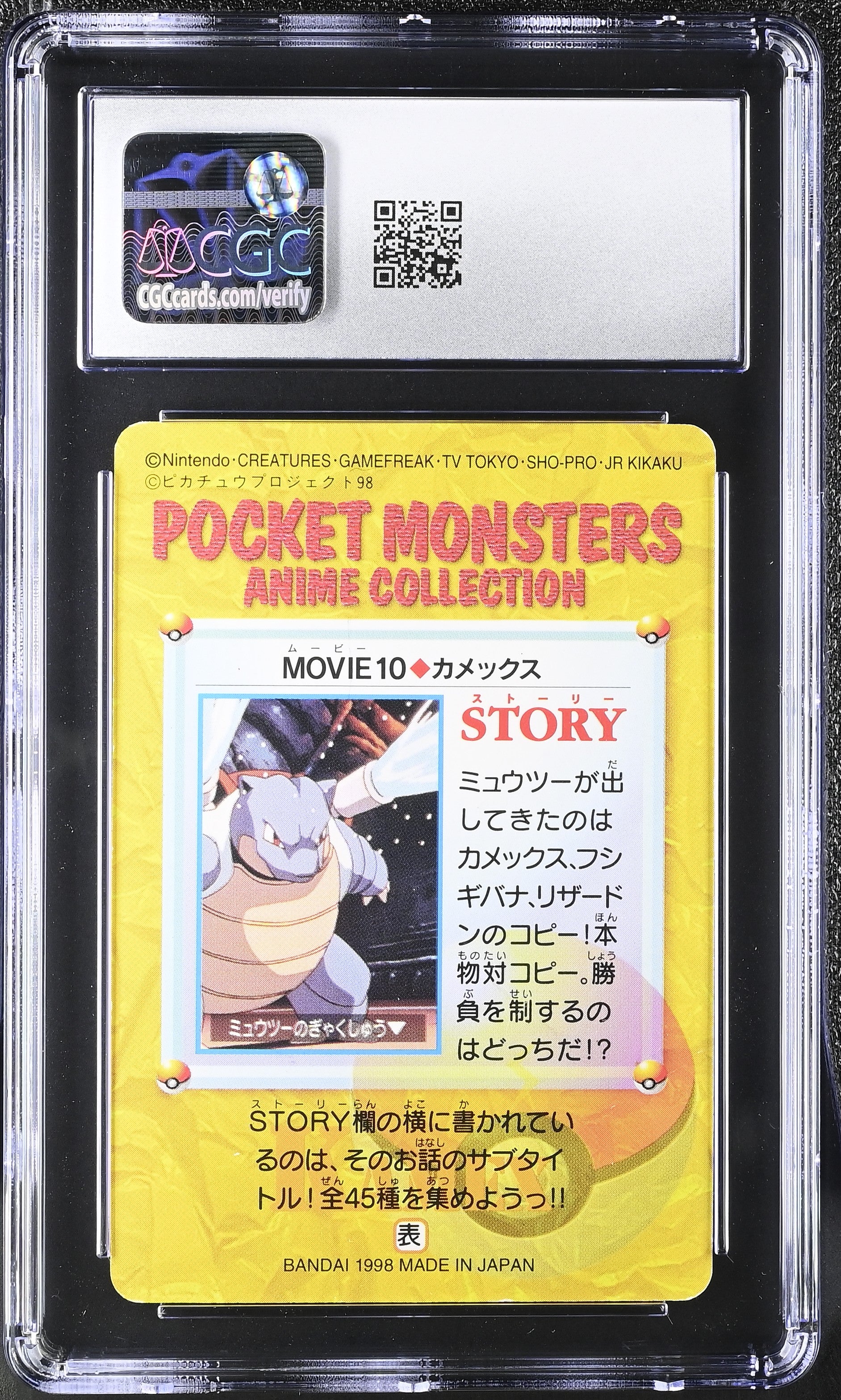 Blastoise MOVIE10 CGC 5.5 Excellent+ 1998 Part 2 Anime Series Bandai Carddass