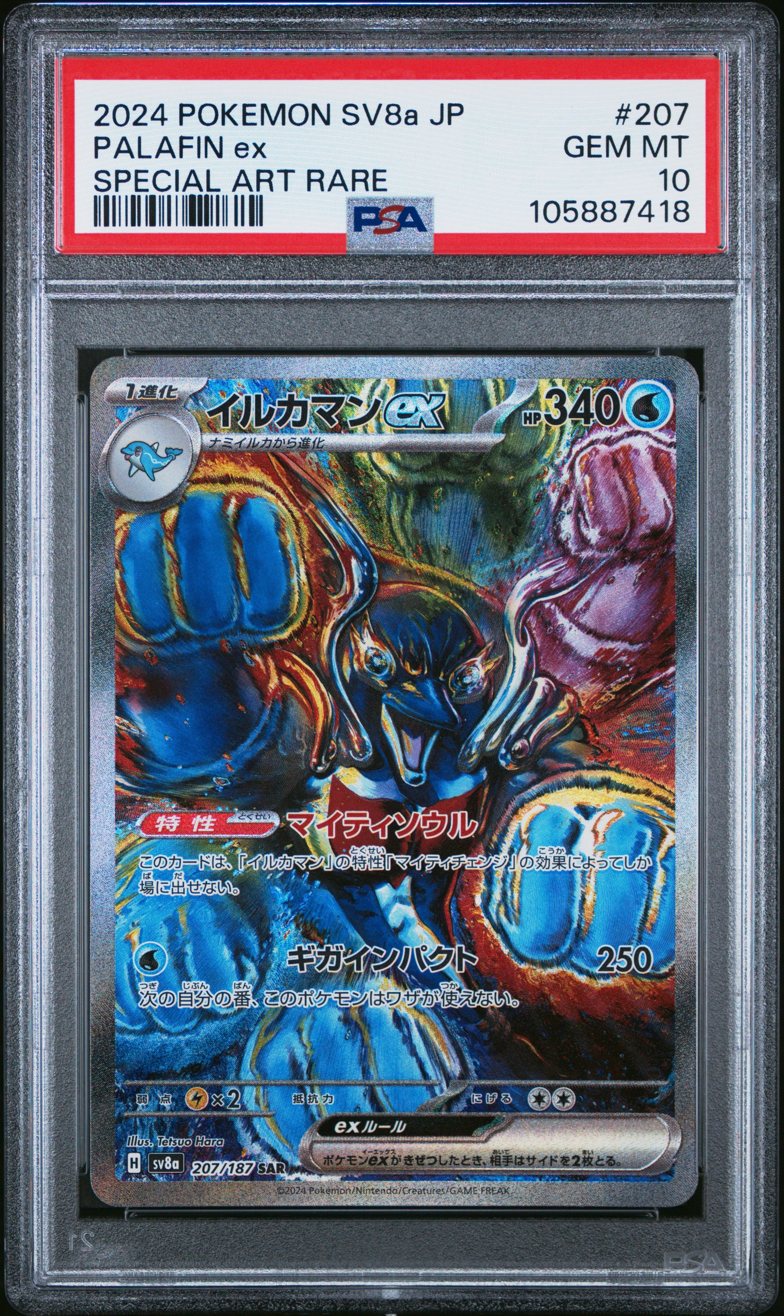 PALAFIN EX 207/187 PSA 10 POKEMON SV8A TERASTAL FESTIVAL 2024 JAPANESE SPECIAL ART RARE