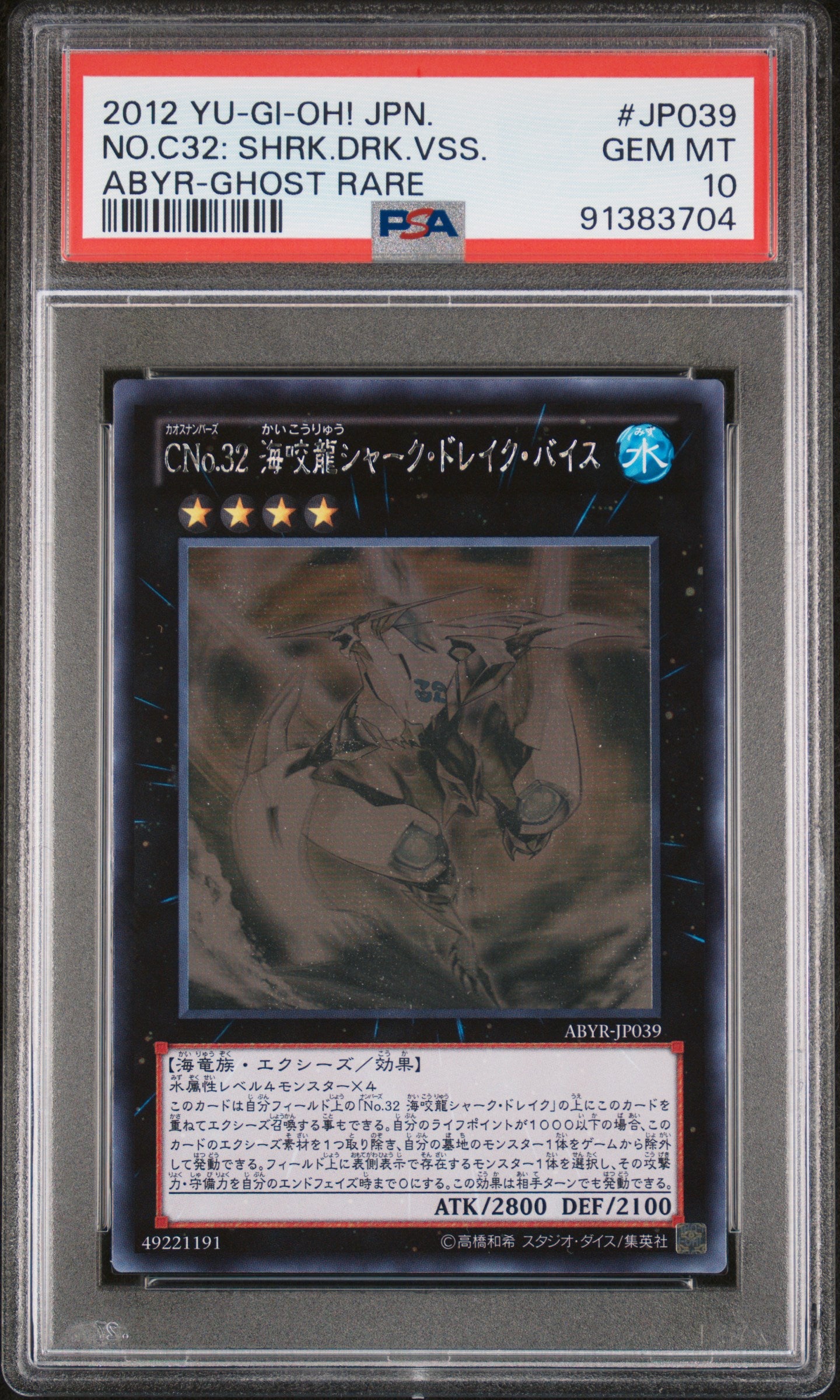 NO. C32: SHARK DRAKE VEISS ABYR-JP039 PSA 10 YU-GI-OH! 2012 JAPANESE GHOST RARE