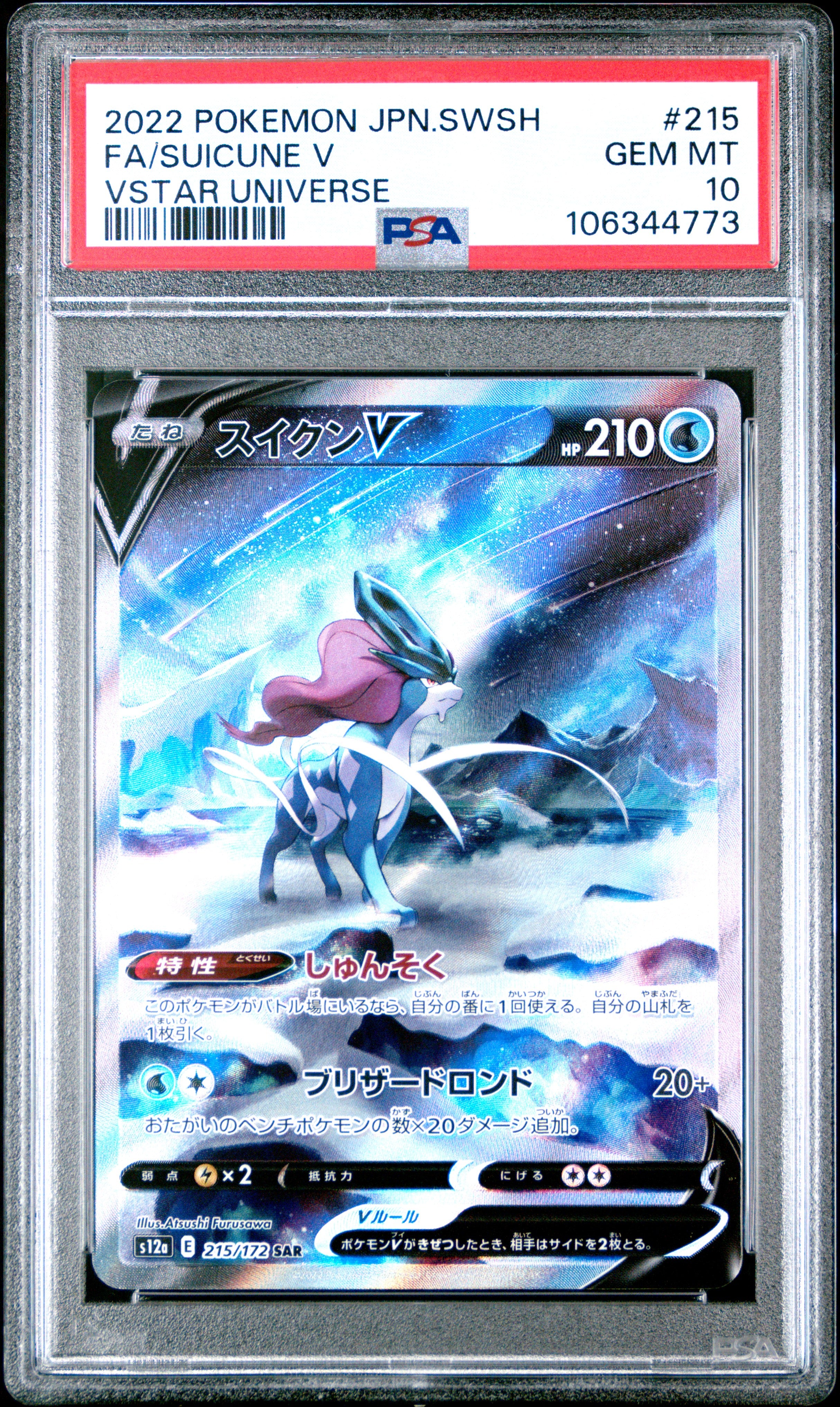 SUICUNE V 215/172 PSA 10 POKEMON SWORD & SHIELD VSTAR UNIVERSE 2022 JAPANESE