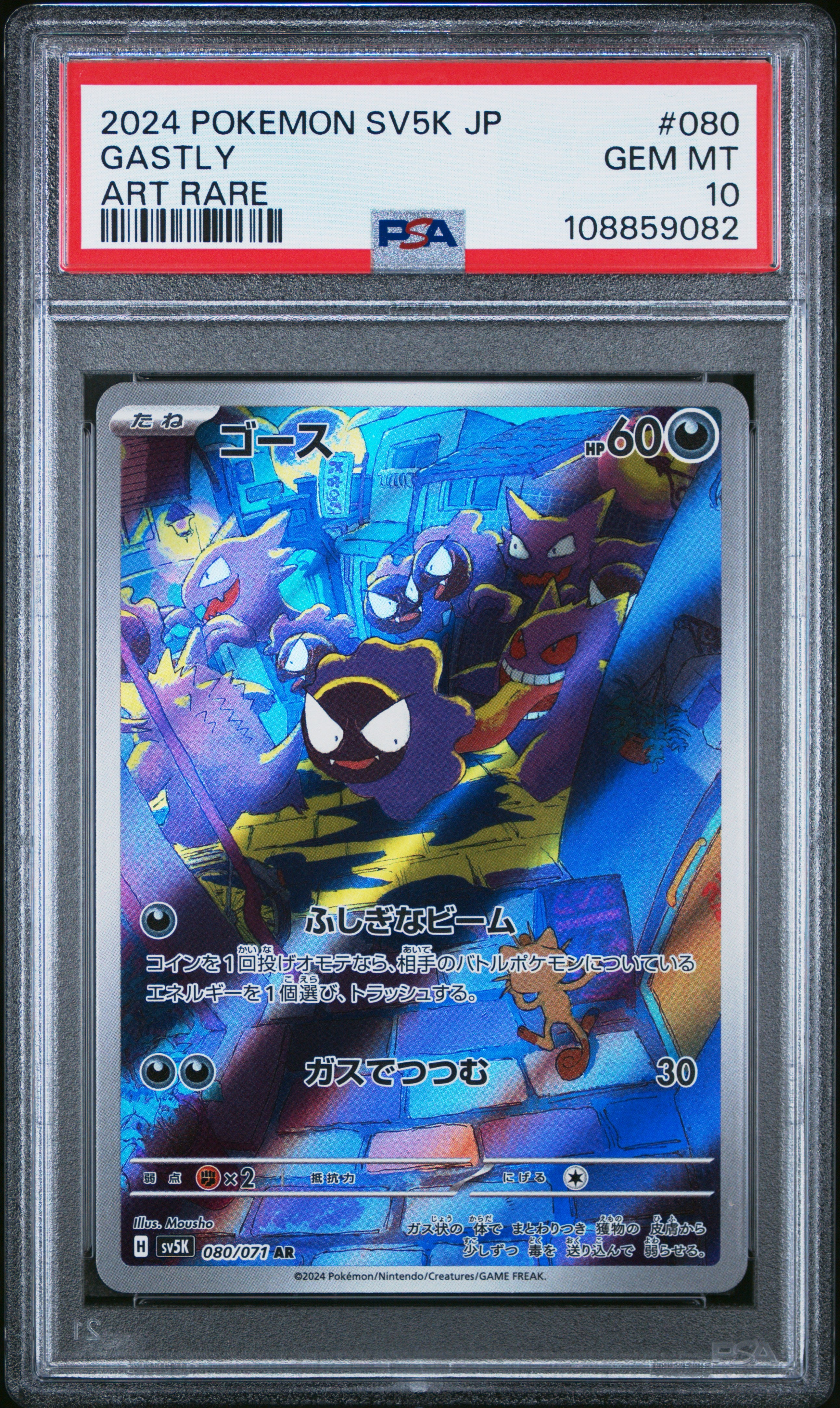 GASTLY 080/071 PSA 10 POKEMON SV5K-WILD FORCE 2024 JAPANESE ART RARE