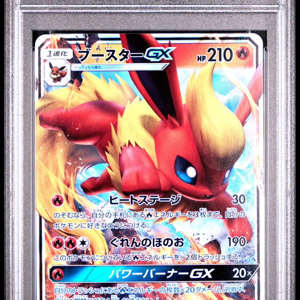 PSA10】ブースターgx rr 001/038 Flareon GX