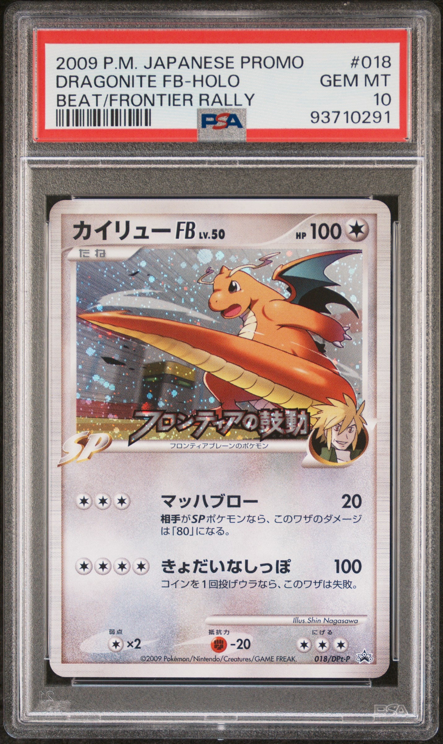 DRAGONITE FB HOLO 018/DPT-P PSA 10 POKEMON PROMO 2009 JAPANESE BEAT/FRONTIER RALLY