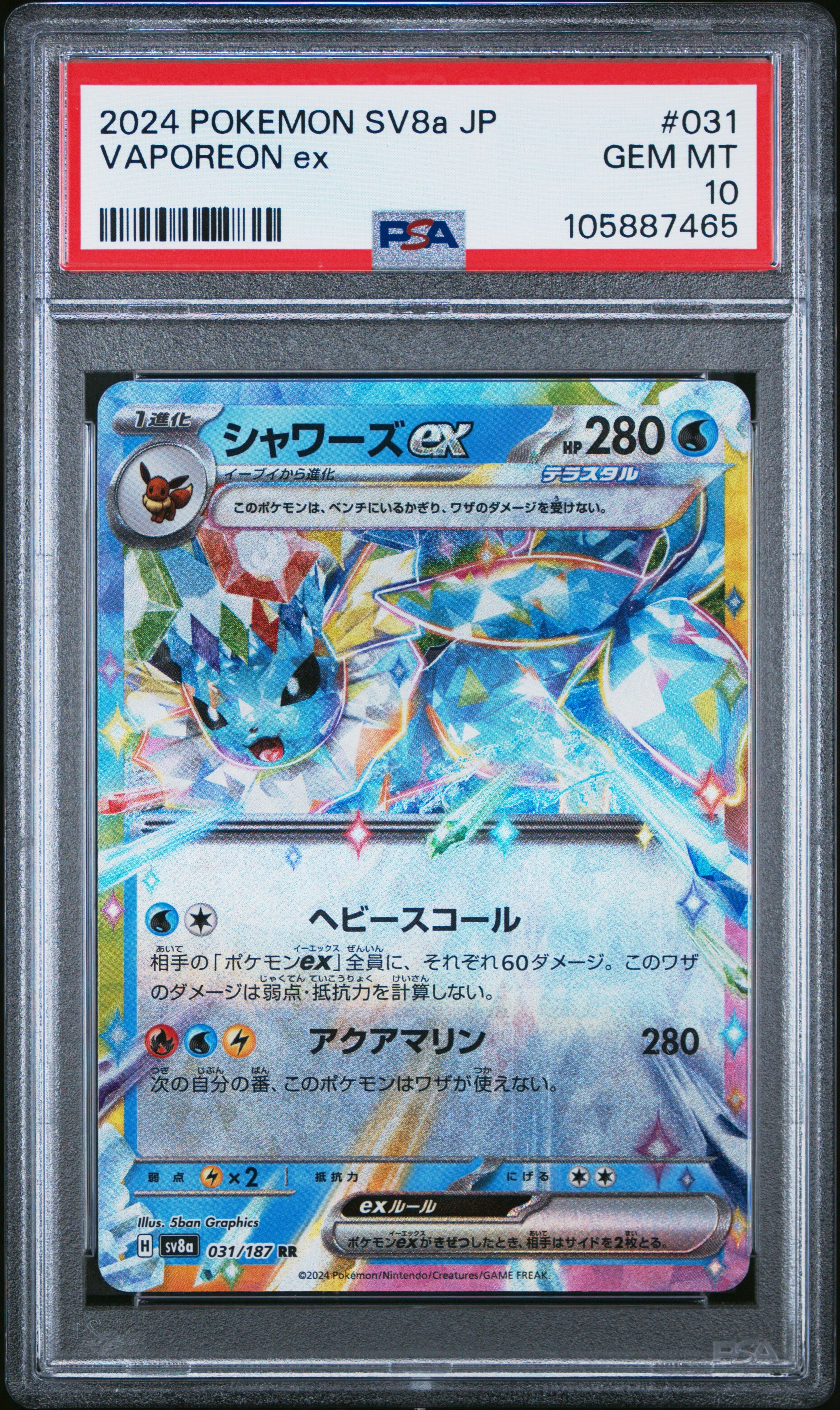 VAPOREON EX 031/187 PSA 10 POKEMON SV8A TERASTAL FESTIVAL 2024 JAPANESE