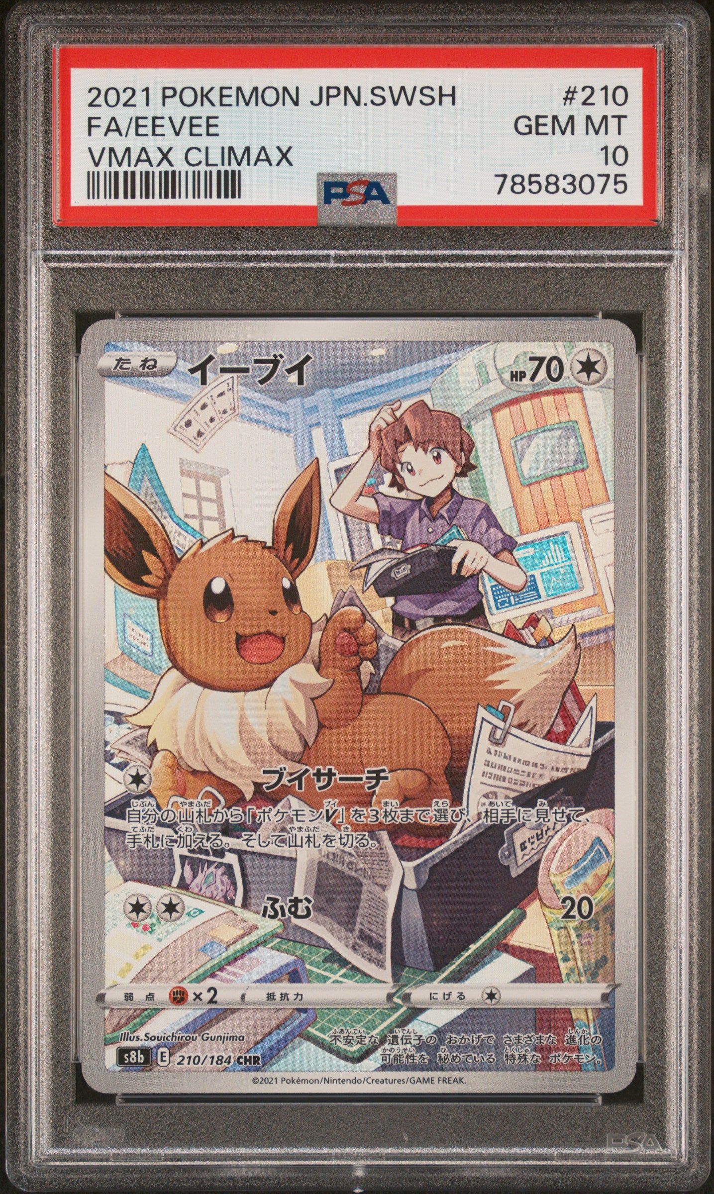 EEVEE 210/184 PSA 10 POKEMON SWORD & SHIELD VMAX CLIMAX 2021 JAPANESE