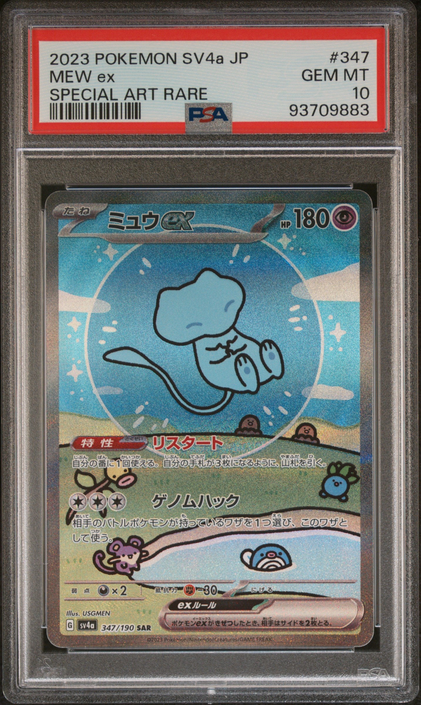 MEW EX 347/190 PSA 10 POKEMON JAPANESE SV4A-SHINY TREASURE EX 2023