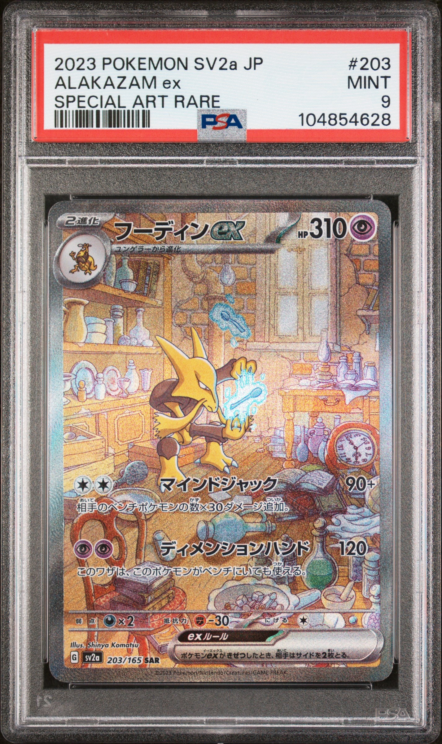 ALAKAZAM EX 203/165 PSA 9 POKEMON SV2A-POKEMON 151 2023 JAPANESE SPECIAL ART RARE