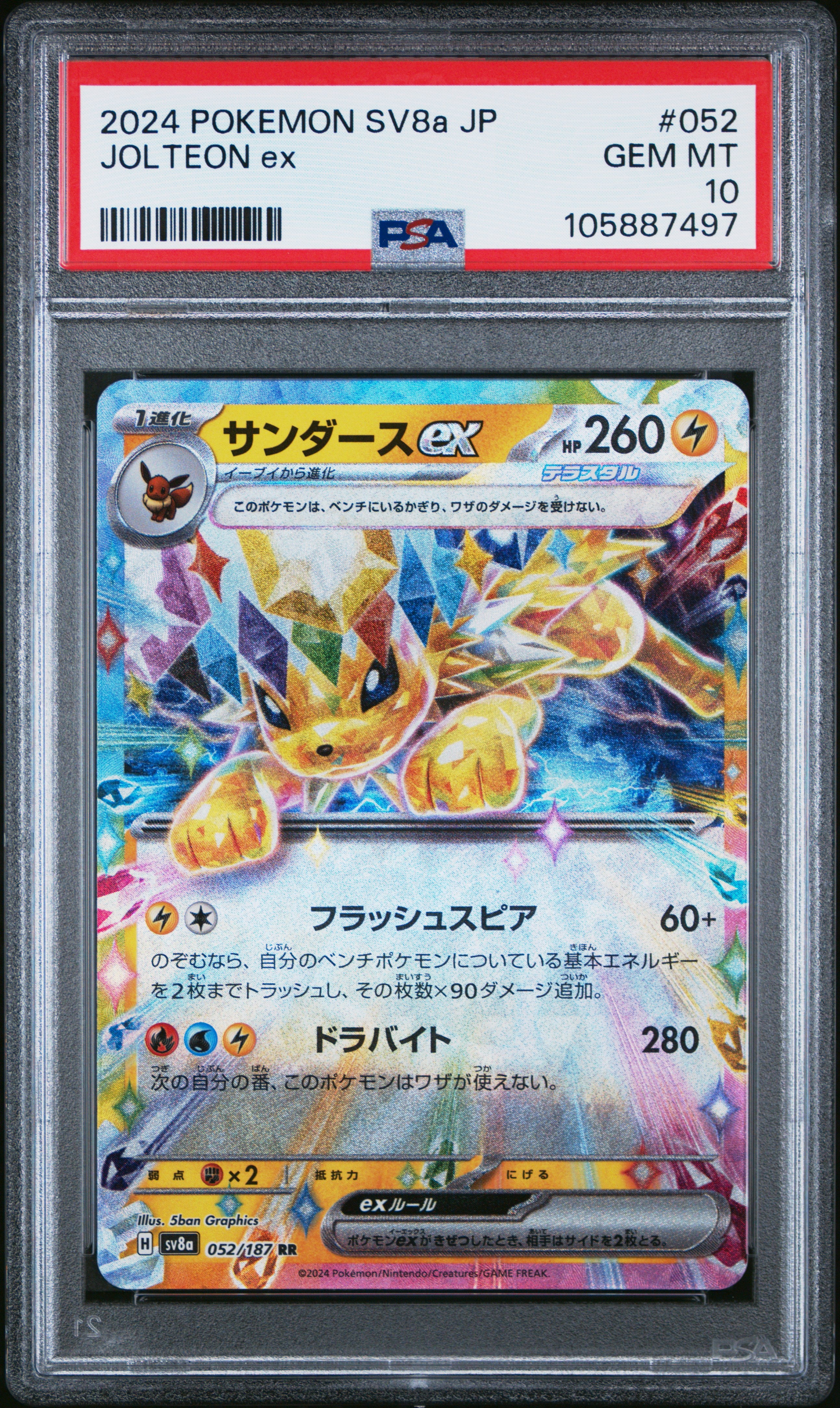 JOLTEON EX 052/187 PSA 10 POKEMON SV8A TERASTAL FESTIVAL 2024 JAPANESE