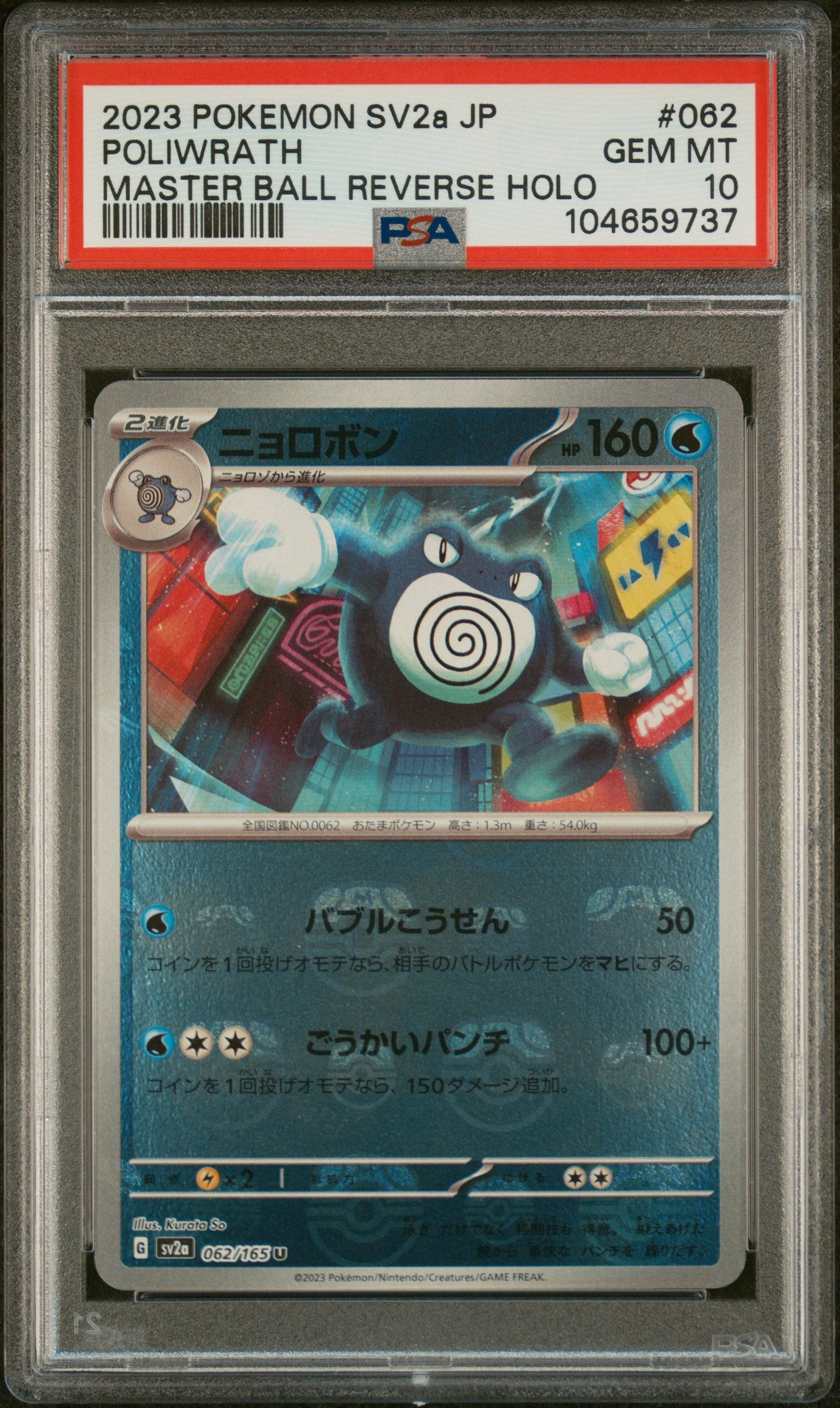 POLIWRATH 062/165 PSA 10 POKEMON SV2A-POKEMON 151 2023 JAPANESE MASTER BALL REVERSE HOLO