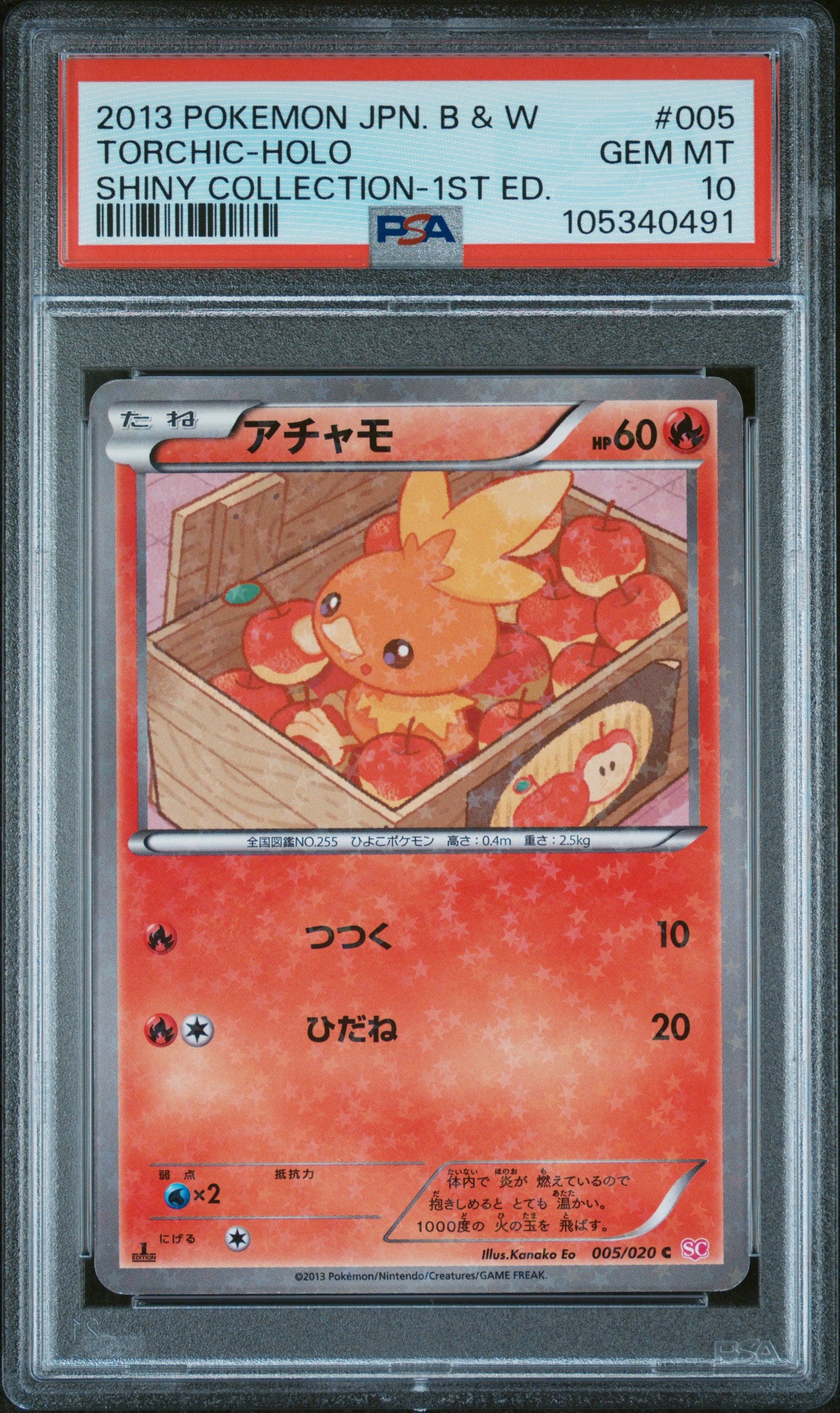 TORCHIC HOLO 005/020 PSA 10 POKEMON BLACK & WHITE SHINY COLLECTION 2013 JAPANESE 1ST ED