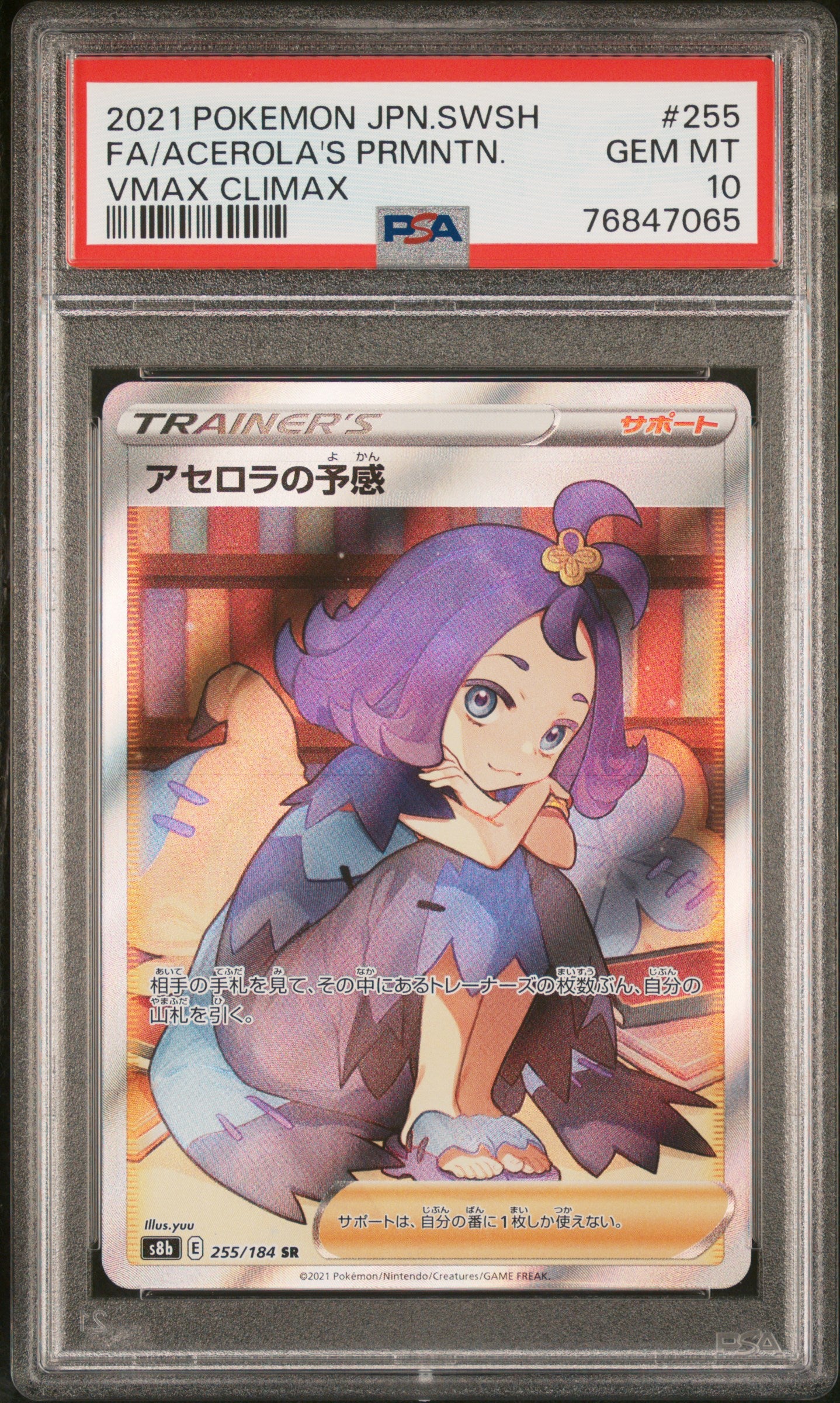 ACEROLA'S PREMONITION 255/184 PSA 10 POKEMON SWORD & SHIELD VMAX CLIMAX 2021 JAPANESE