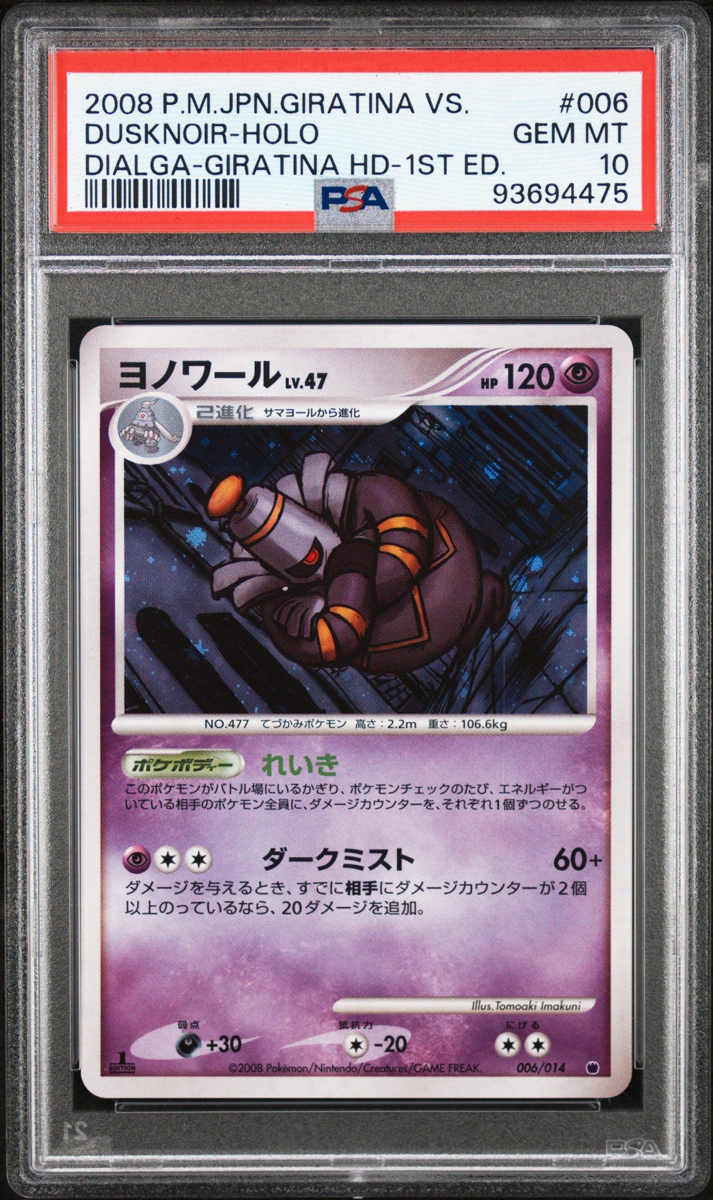 DUSKNOIR 006/014 PSA 10 POKEMON GIRATINA HALF DECK JAPANESE HOLO