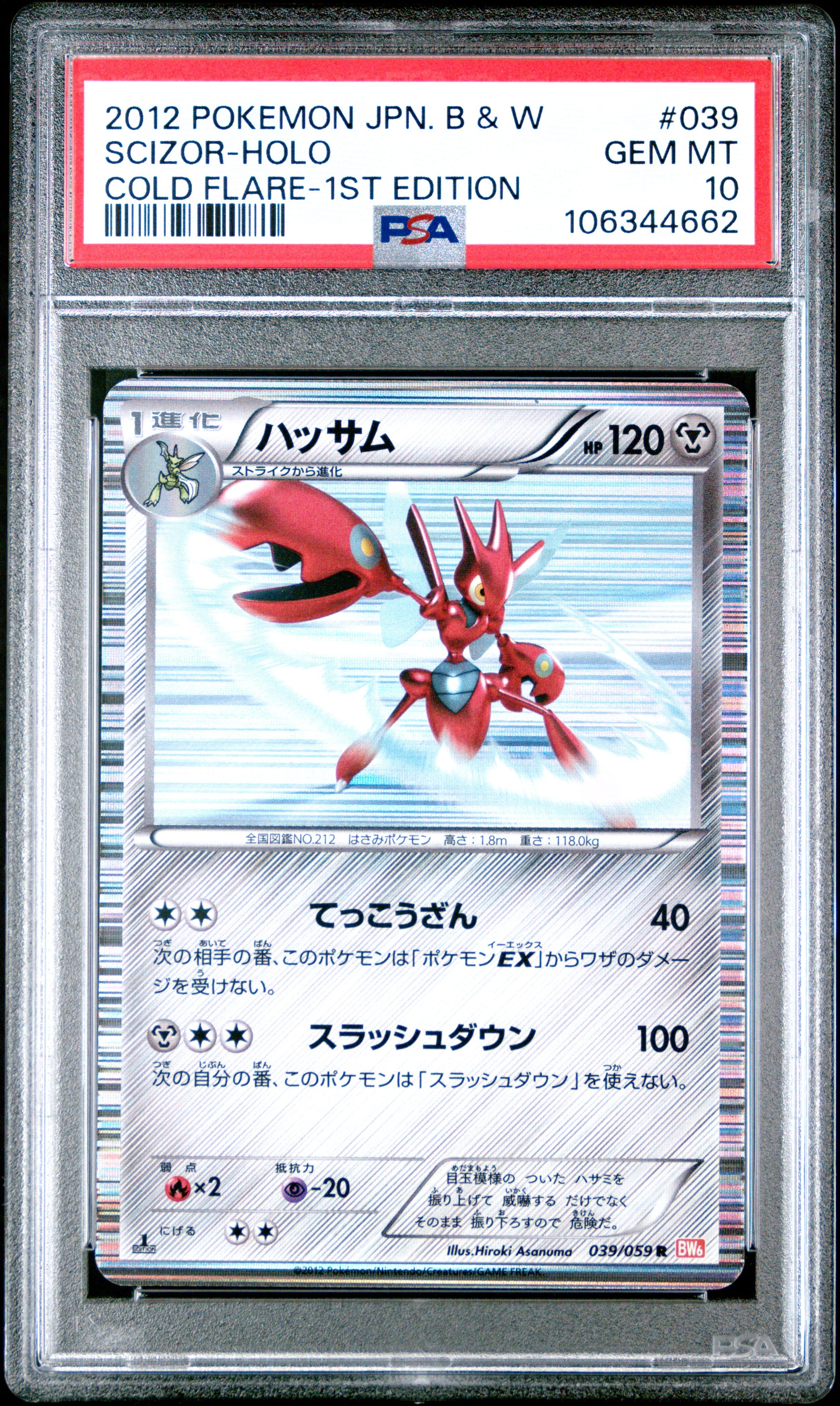 SCIZOR HOLO 039/059 PSA 10 POKEMON BLACK & WHITE COLD FLARE 2012 JAPANESE 1ST EDITION