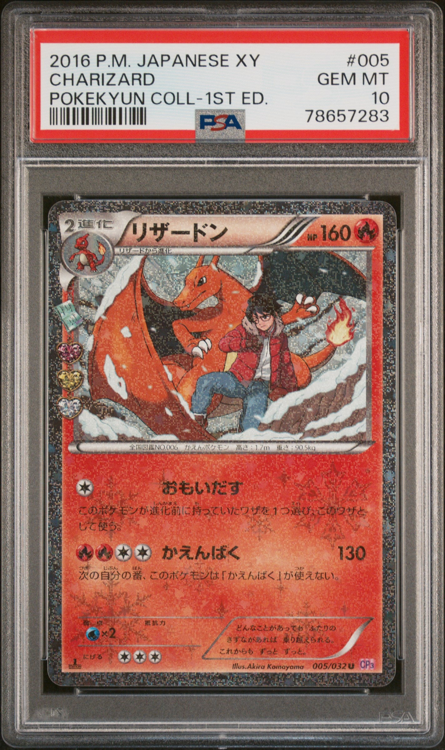 CHARIZARD 005/032 PSA 10 POKEMO NXY POKEKYUN COLLECTION 2016 JAPANESE 1ST ED HOLO