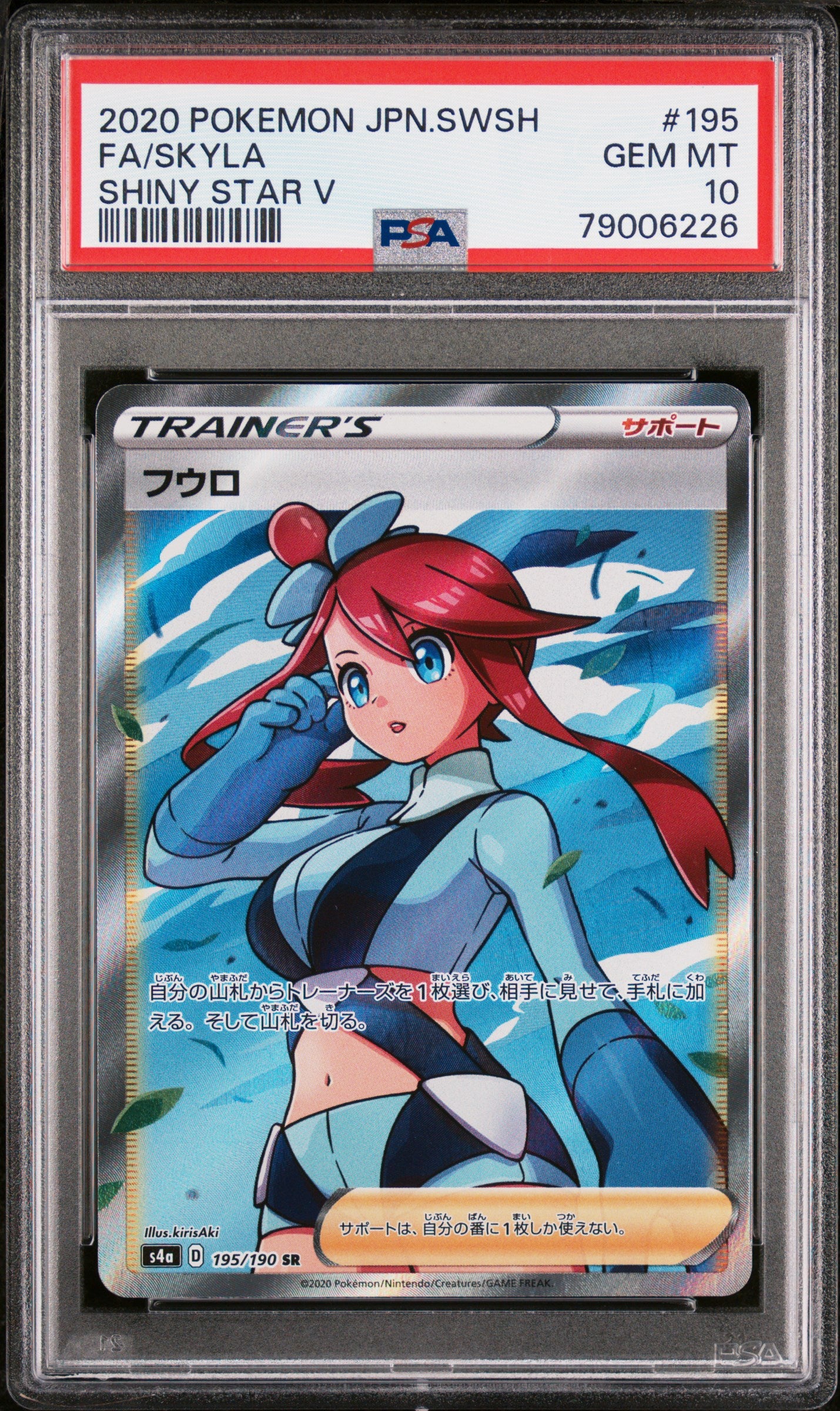 SKYLA 195/190 PSA 10 POKEMON SWORD & SHIELD SHINY STAR V 2020 JAPANESE