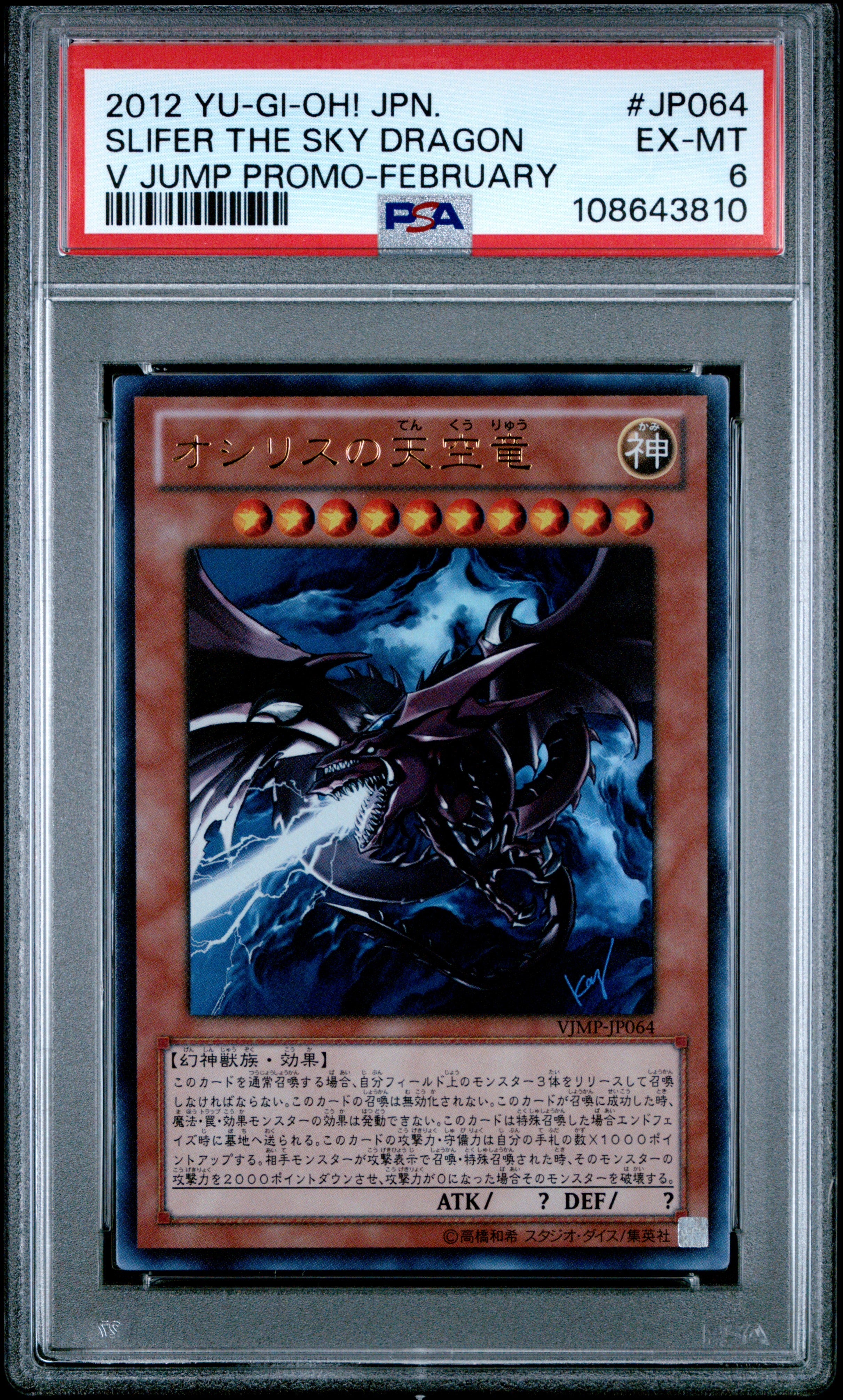 Slifer The Sky Dragon JP064 PSA 6 2012 February Yugioh Japanese