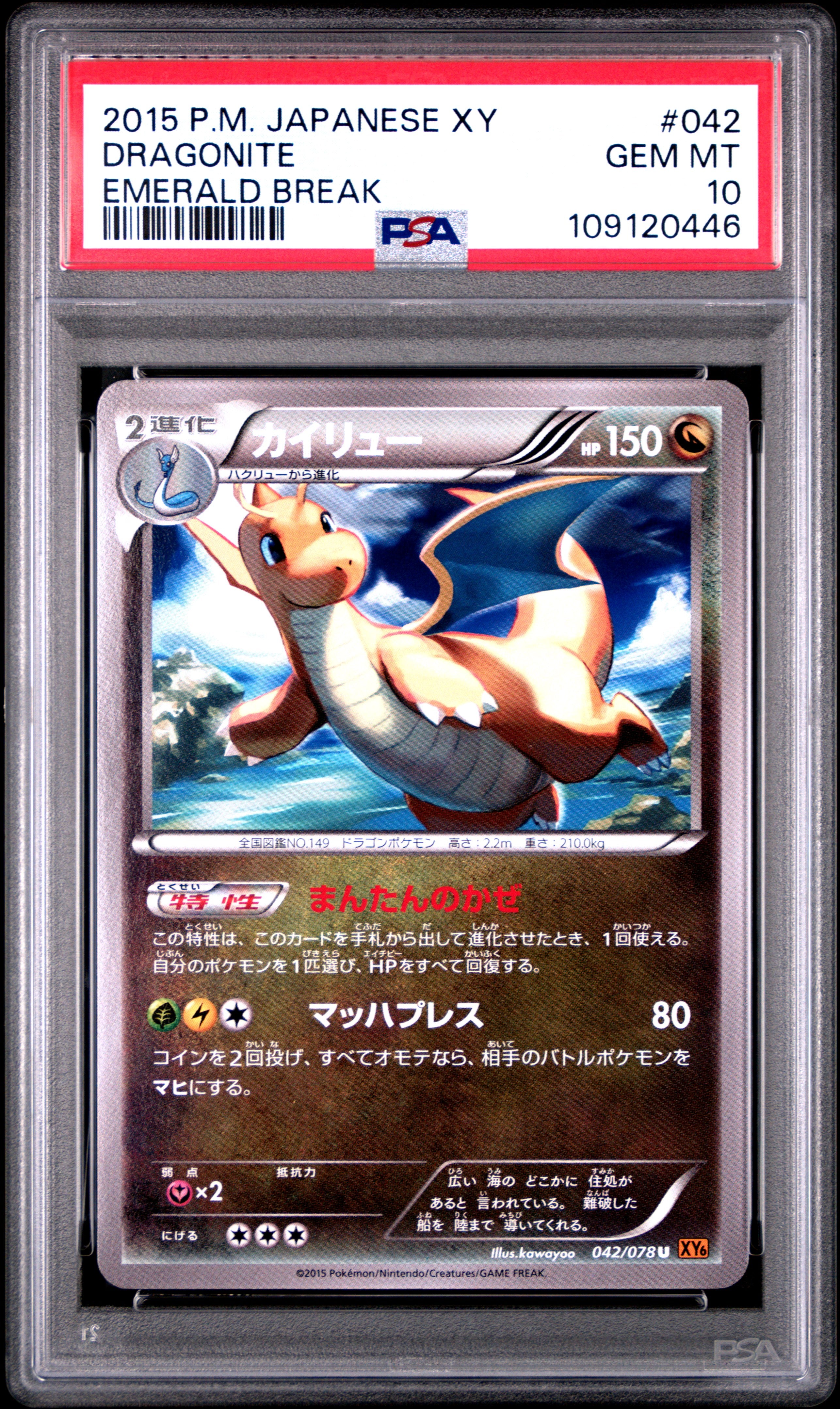 Dragonite 042/078 PSA 10 2015 Emerald Break Pokemon Japanese