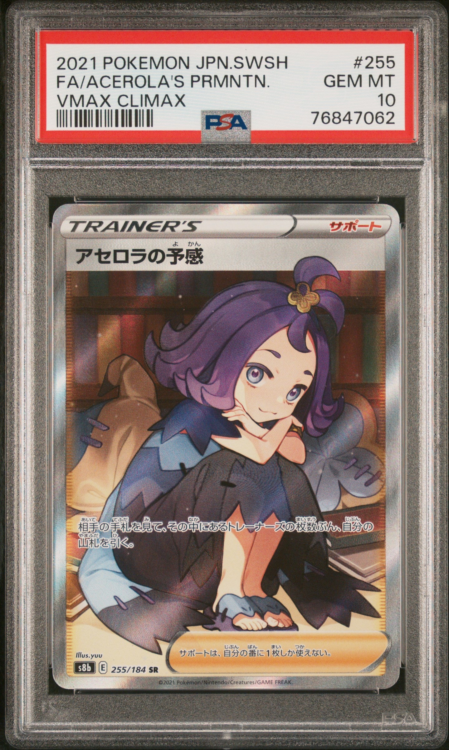 ACEROLA'S PREMONITION 255/184 PSA 10 POKEMON SWORD & SHIELD VMAX CLIMAX 2021 JAPANESE