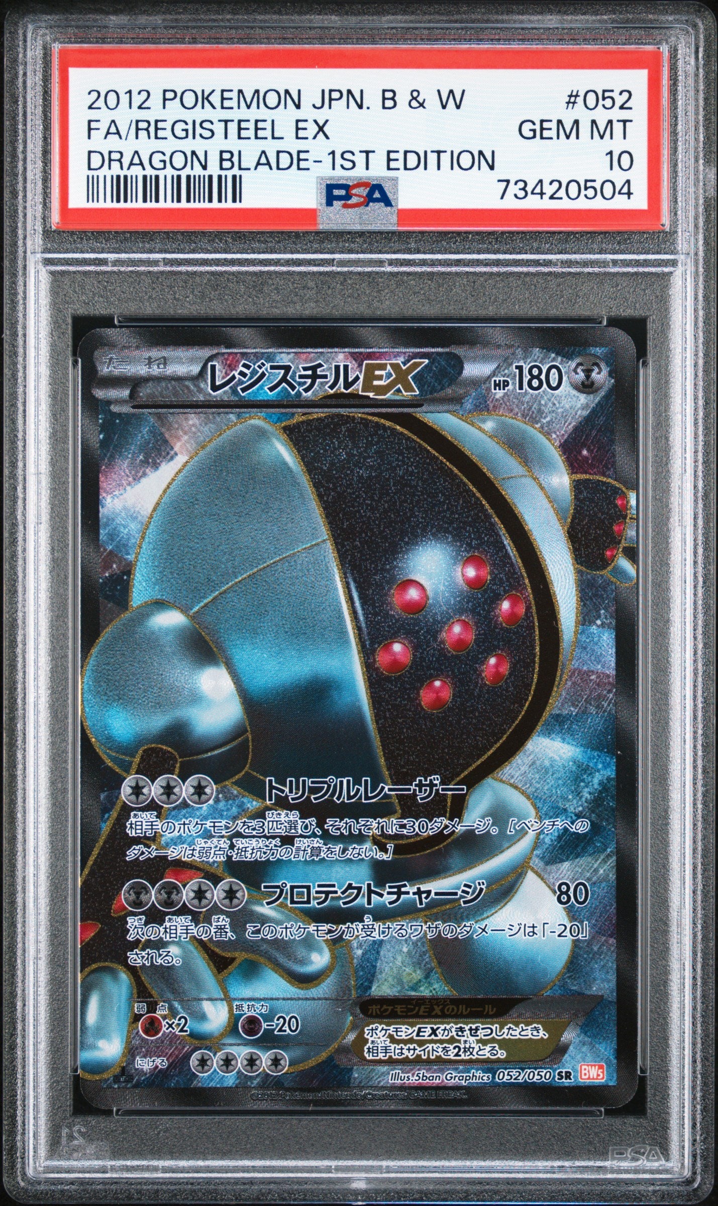 REGISTEEL EX 052/050 PSA 10 POKEMON BLACK & WHITE DRAGON BLADE 2012 JAPANESE 1ST EDITION